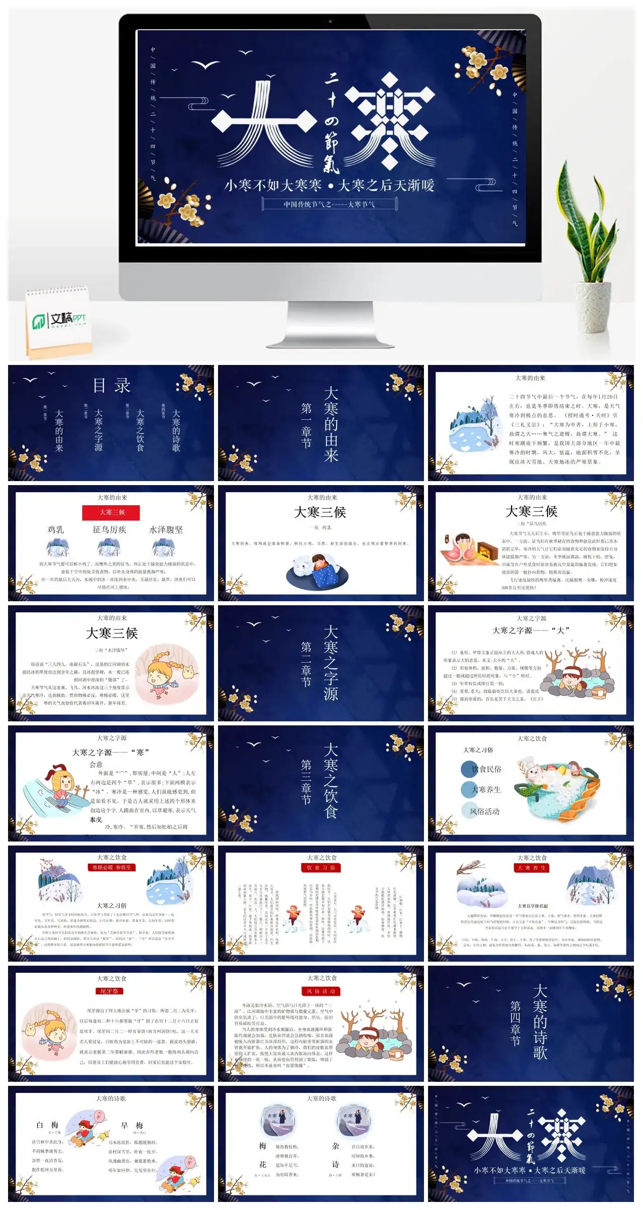 中国传统节气大寒PPT模板
