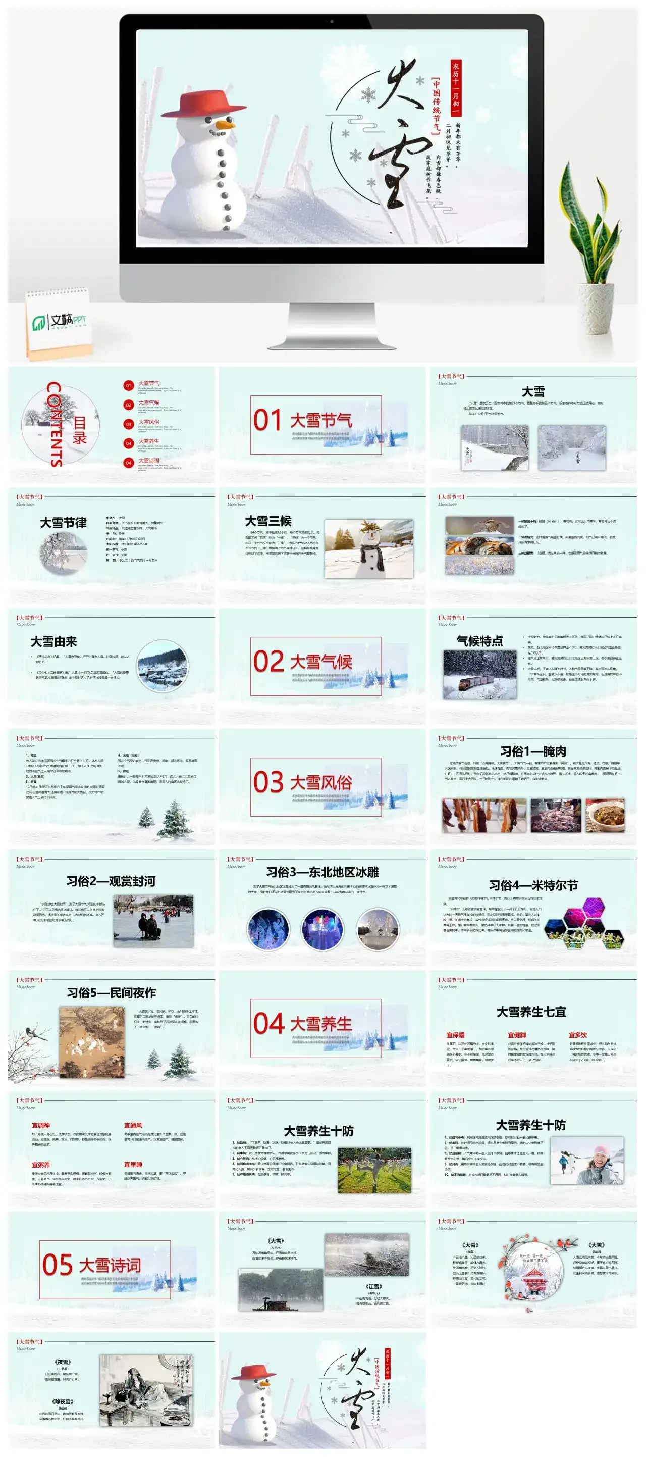 大雪传统节气ppt模板