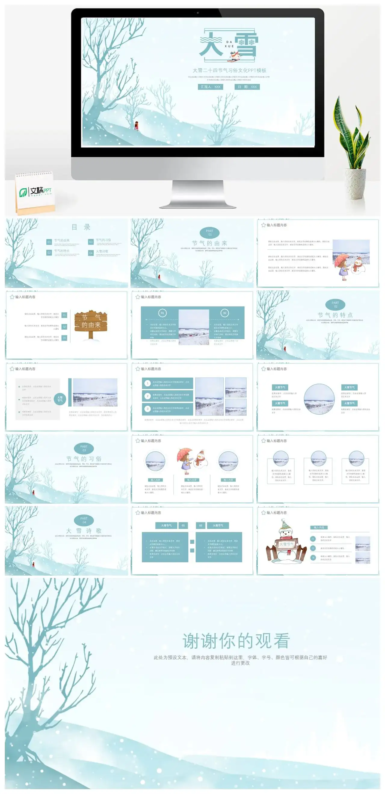 大雪二十四节气习俗文化PPT模板