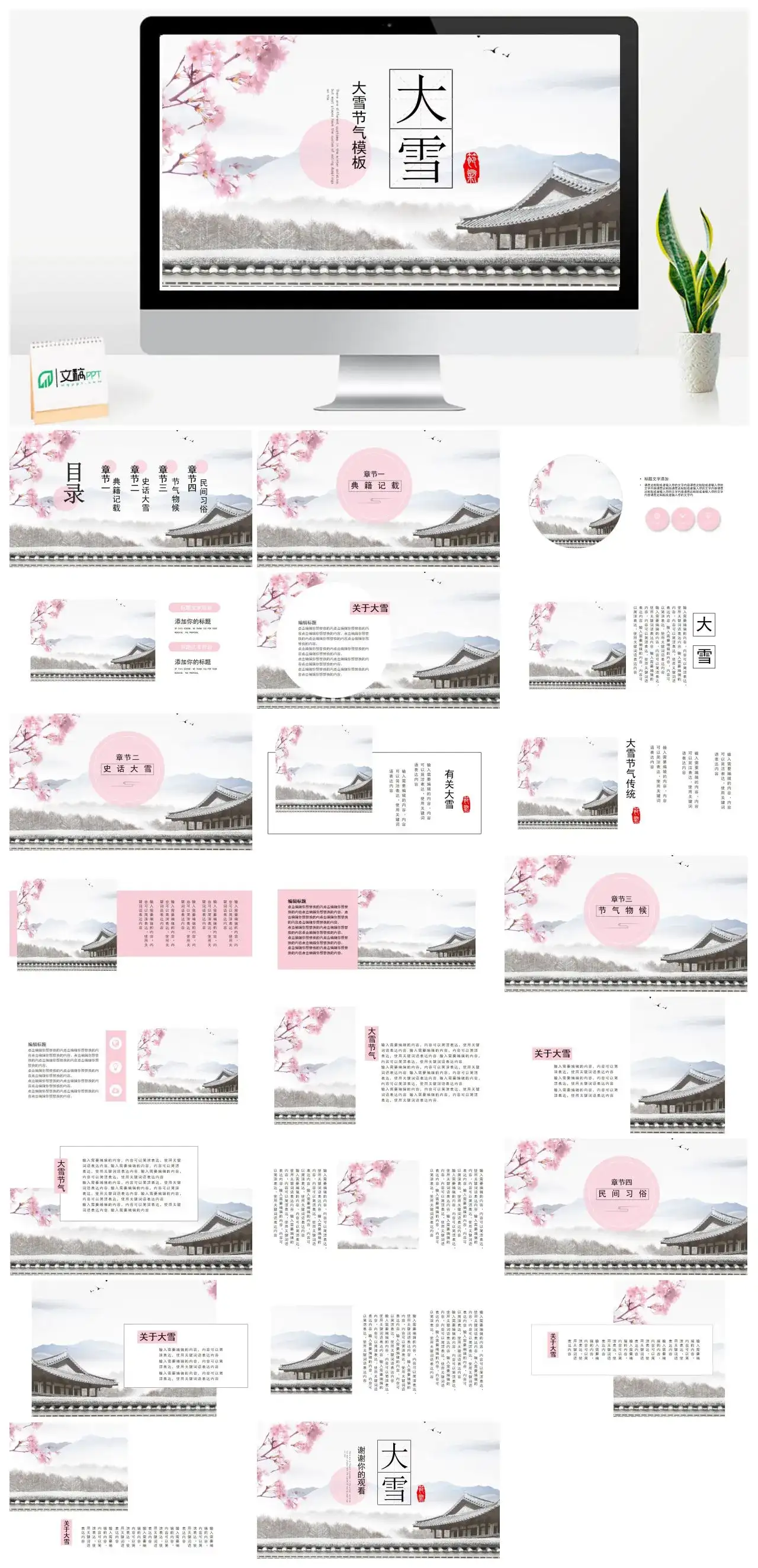 大雪节气PPT模板