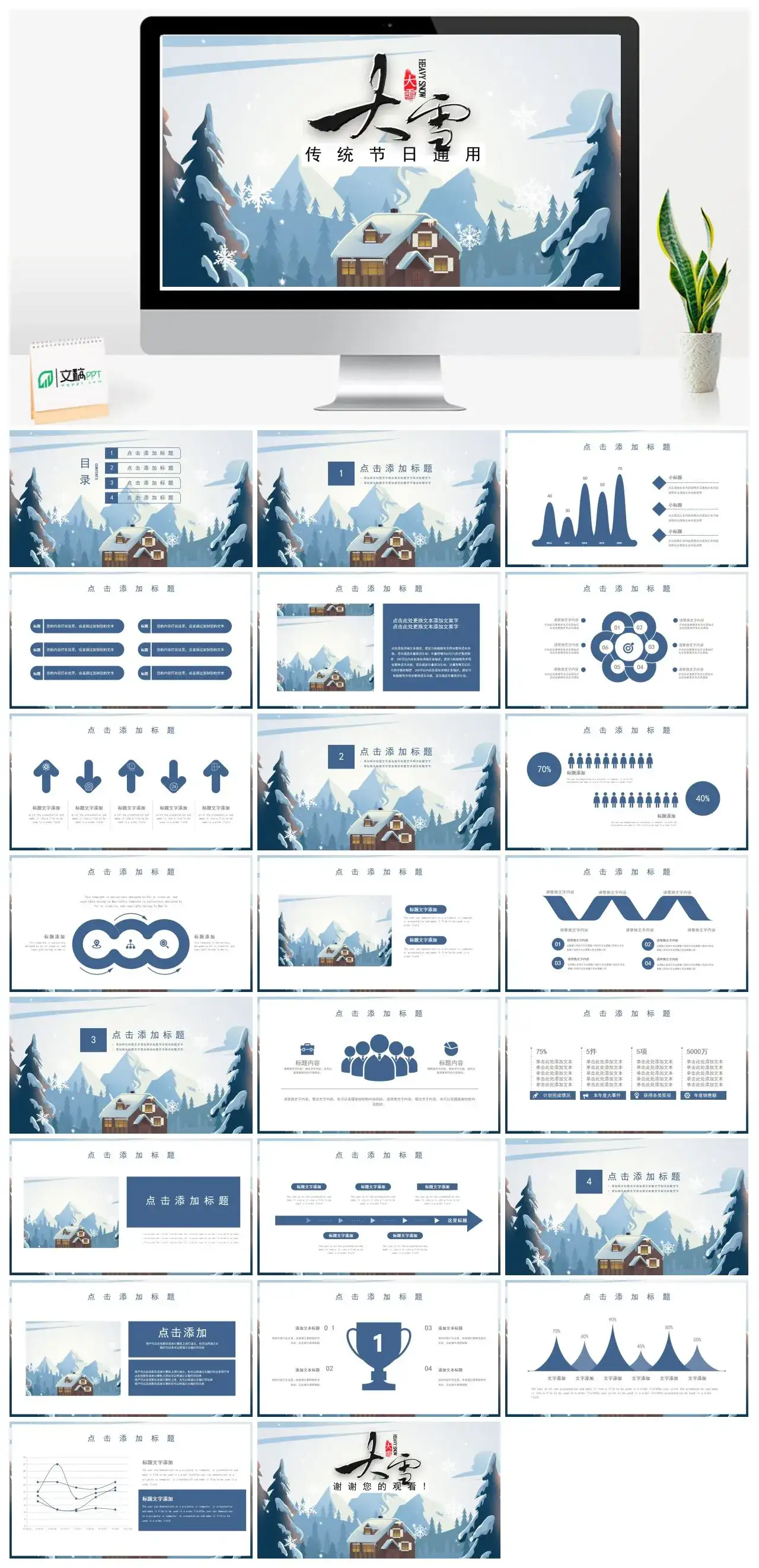 大雪节气传统节日通用ppt