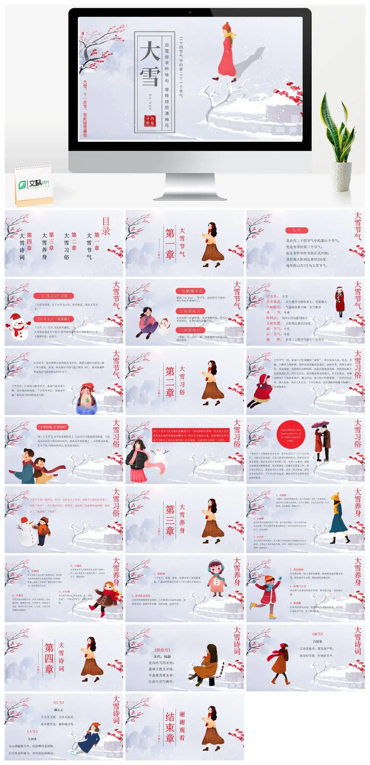 大雪节气二十四节气二十一节气ppt模板
