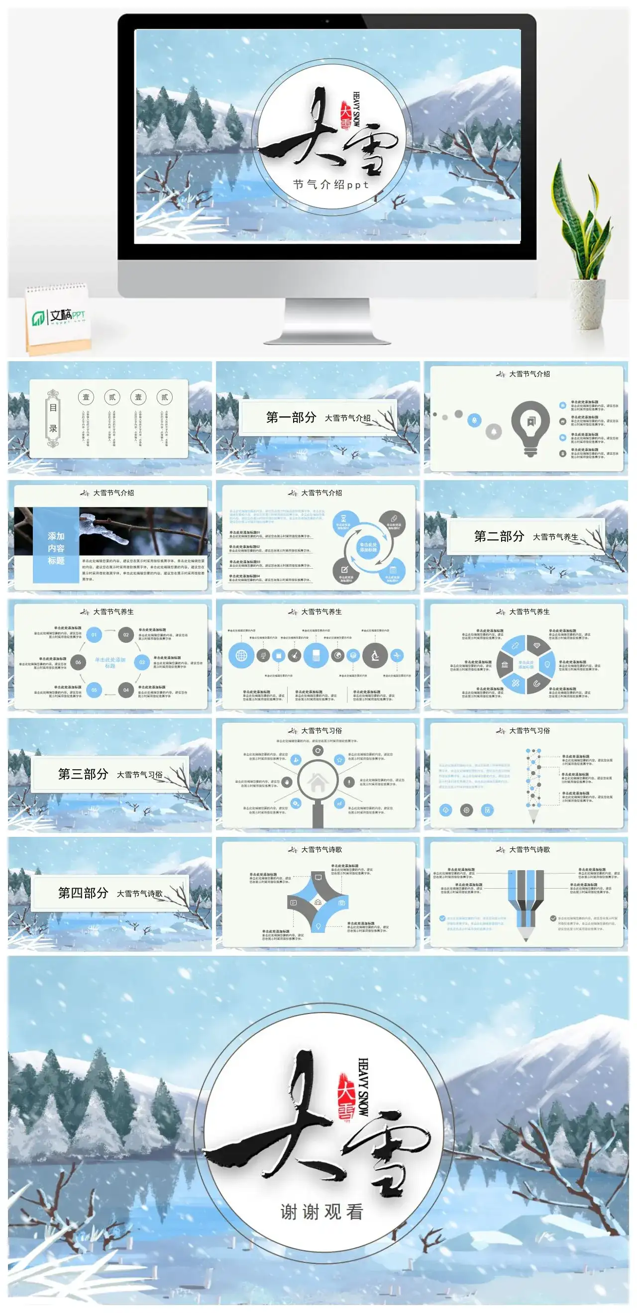 大雪节气介绍ppt