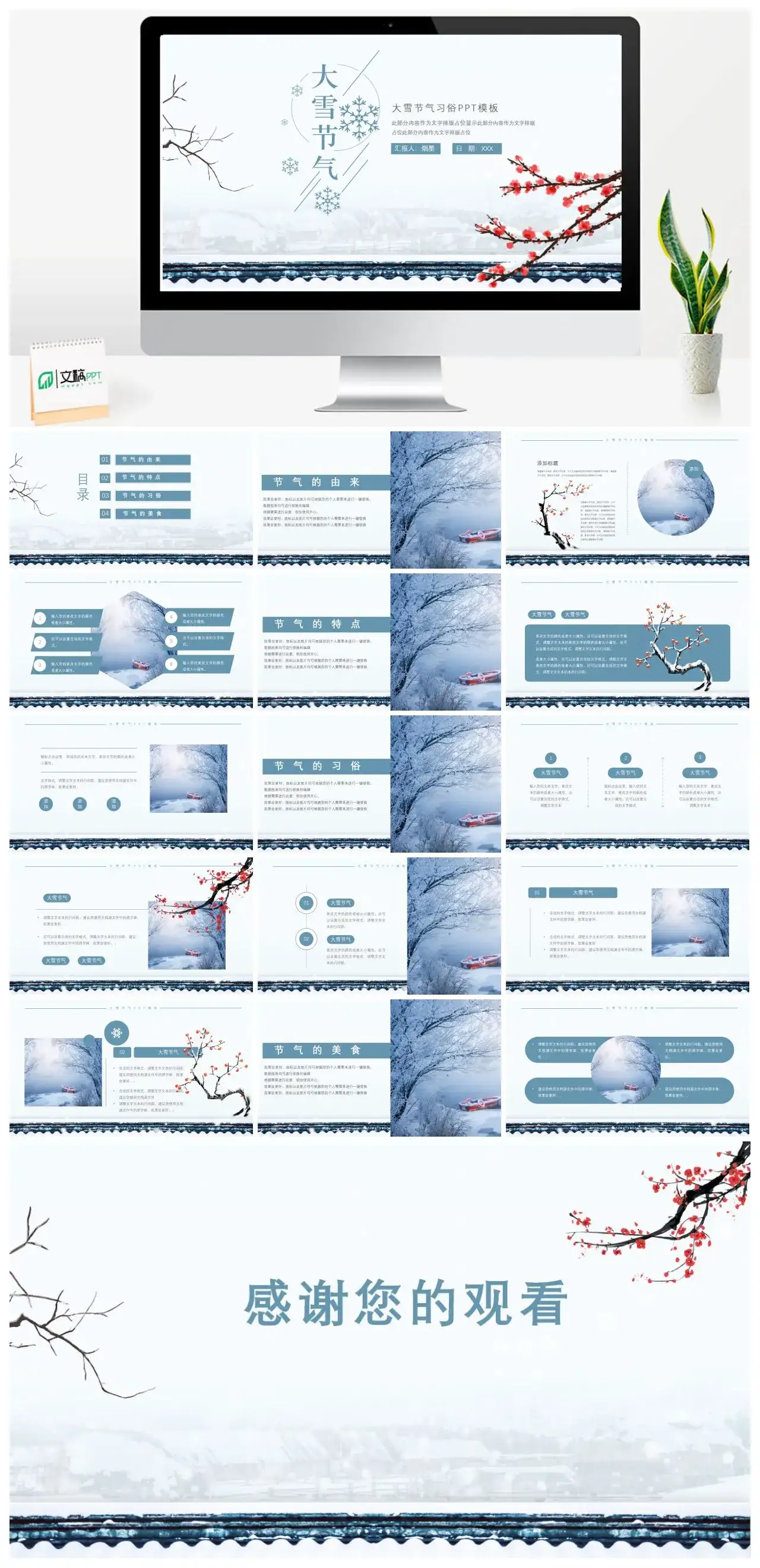 大雪节气习俗PPT模板