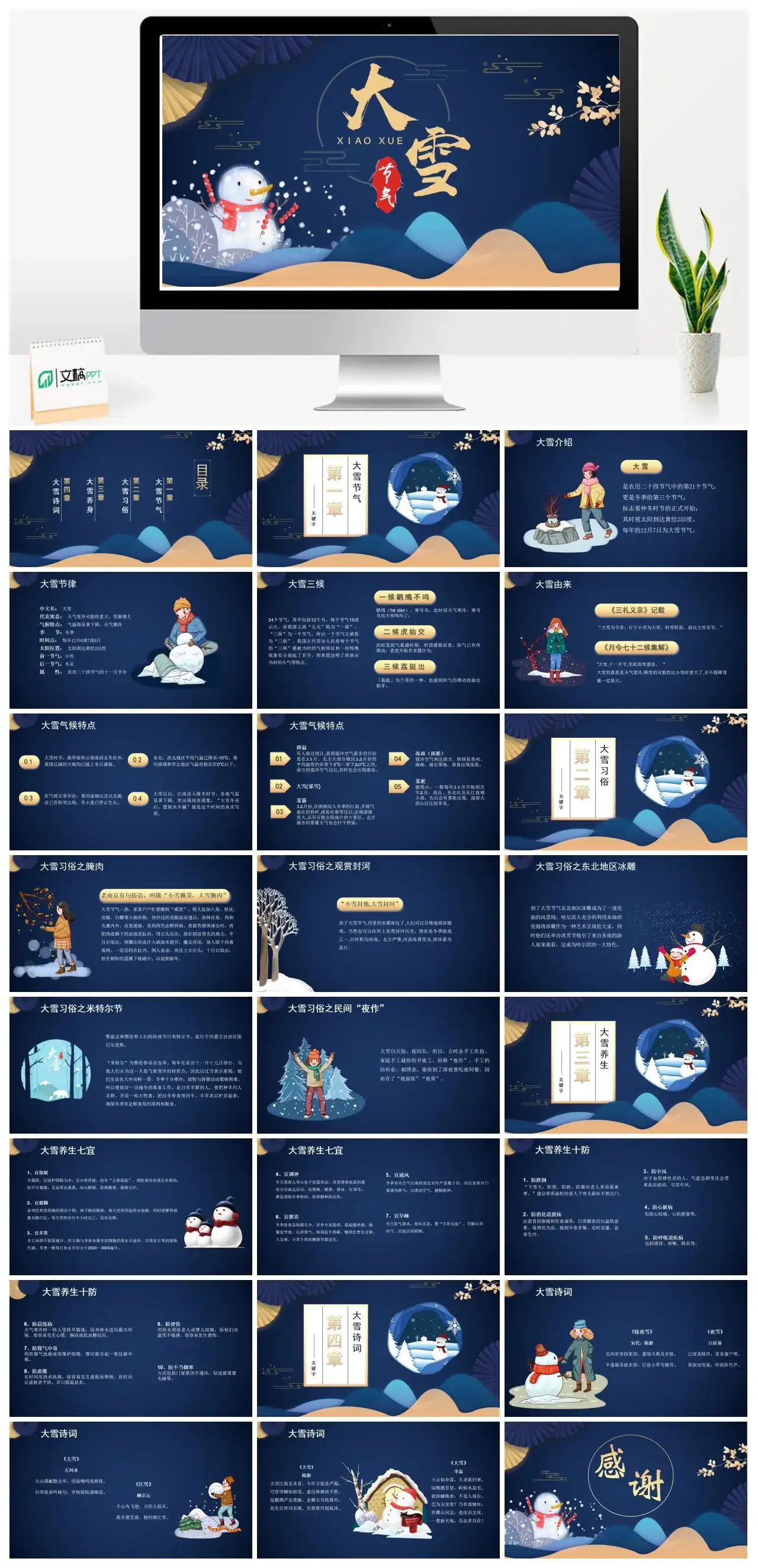 二十四节气大气ppt