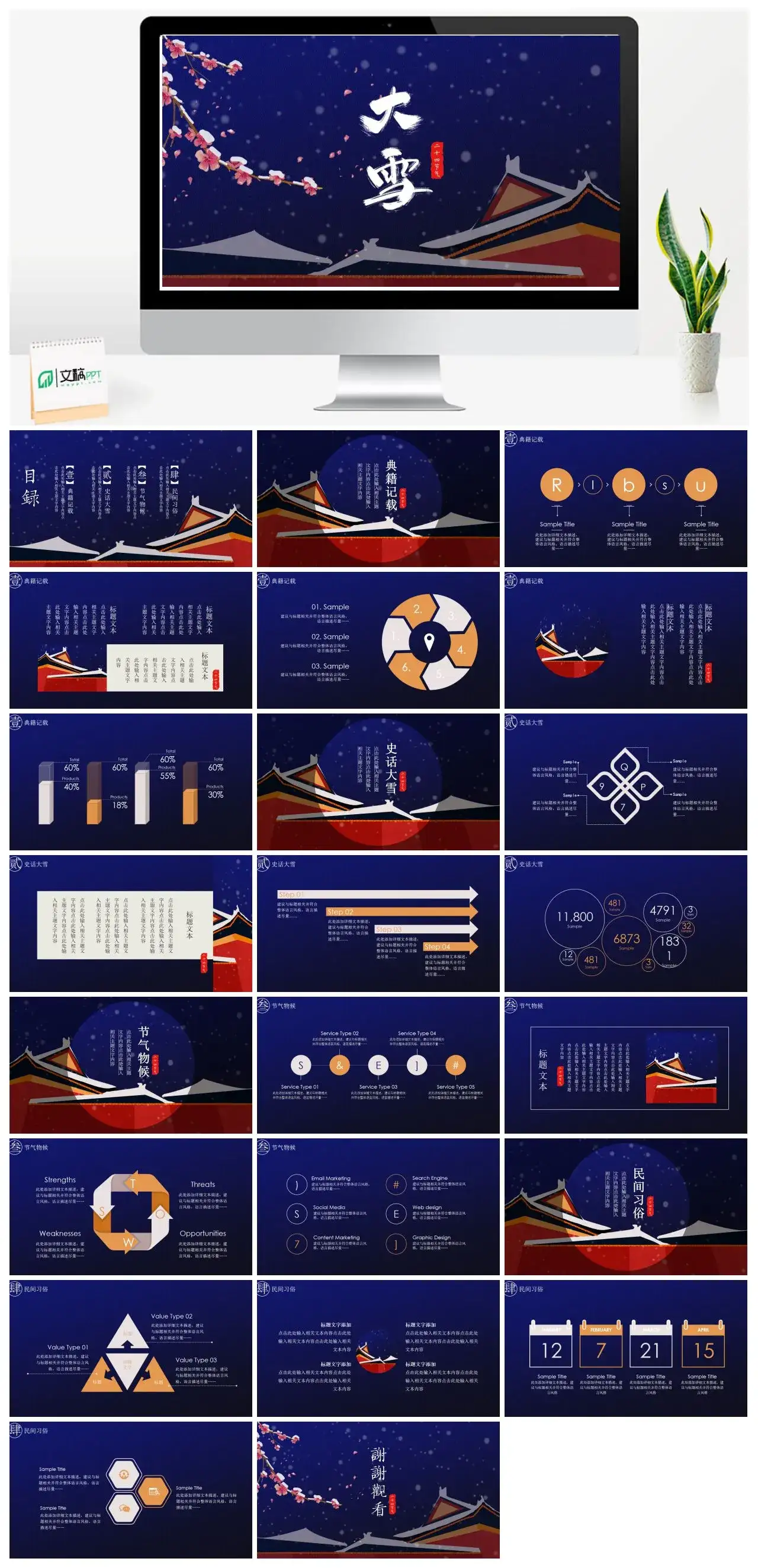 二十四节气大雪ppt模板