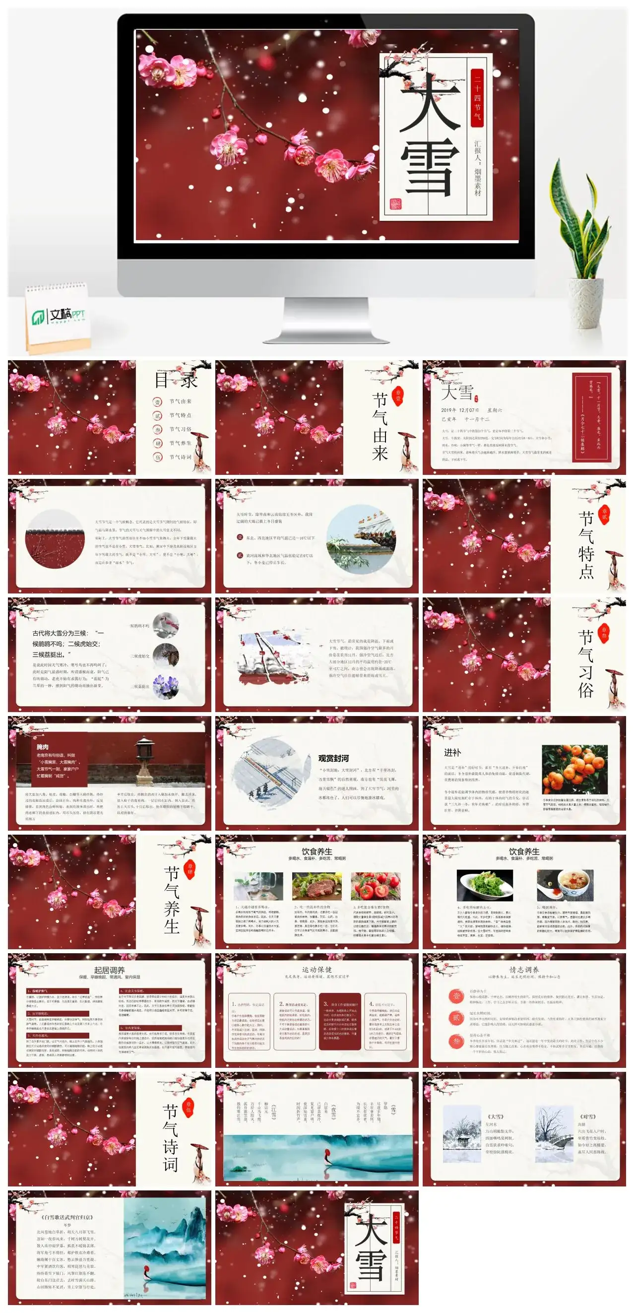 二十四节气习俗介绍ppt