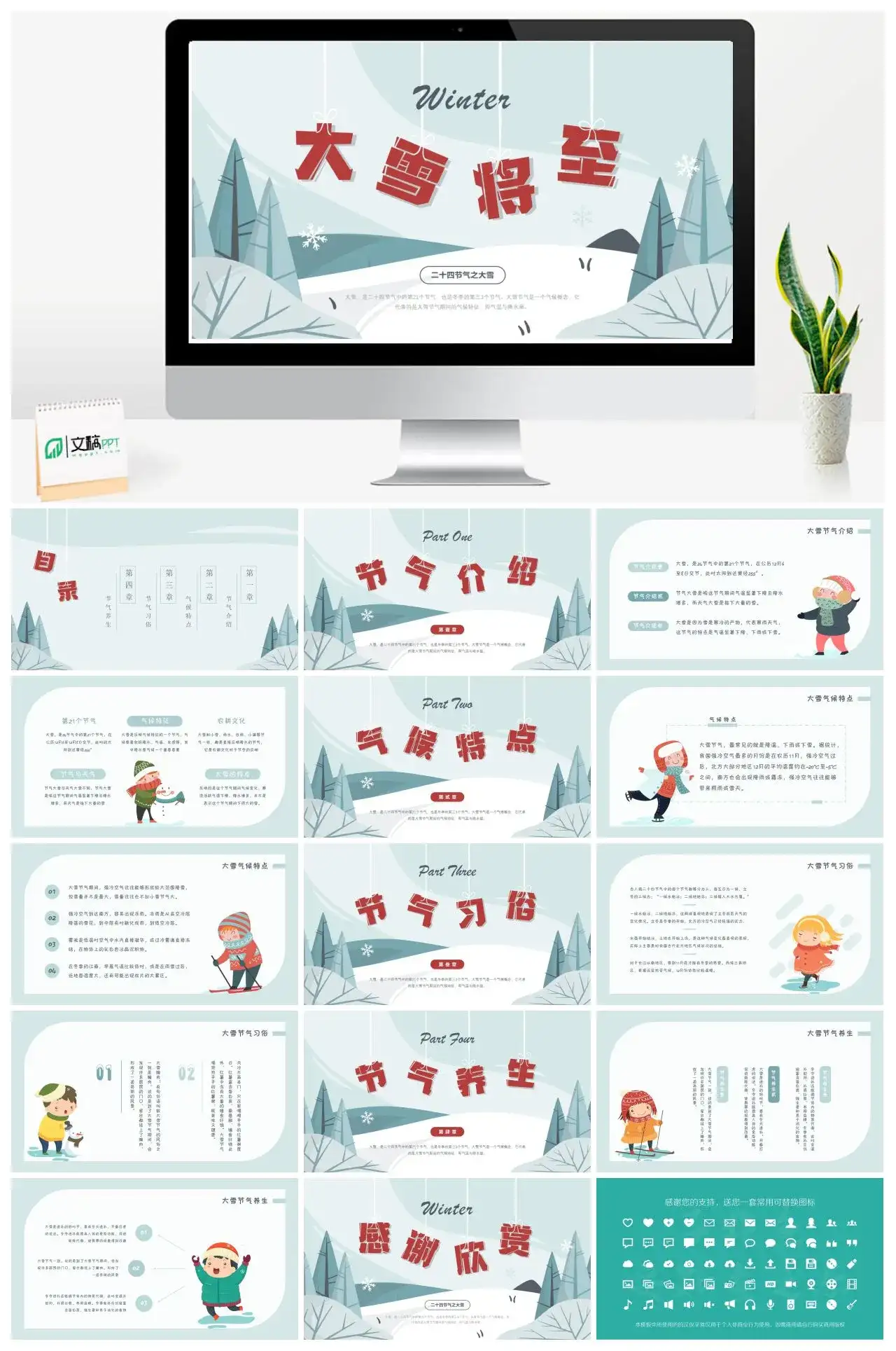 二十四节气之大雪PPT