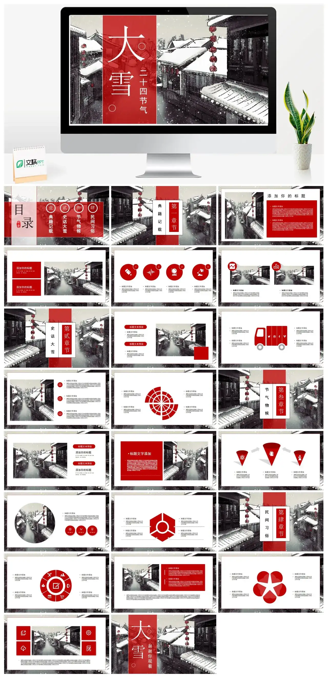 红色大气二十四节气PPT