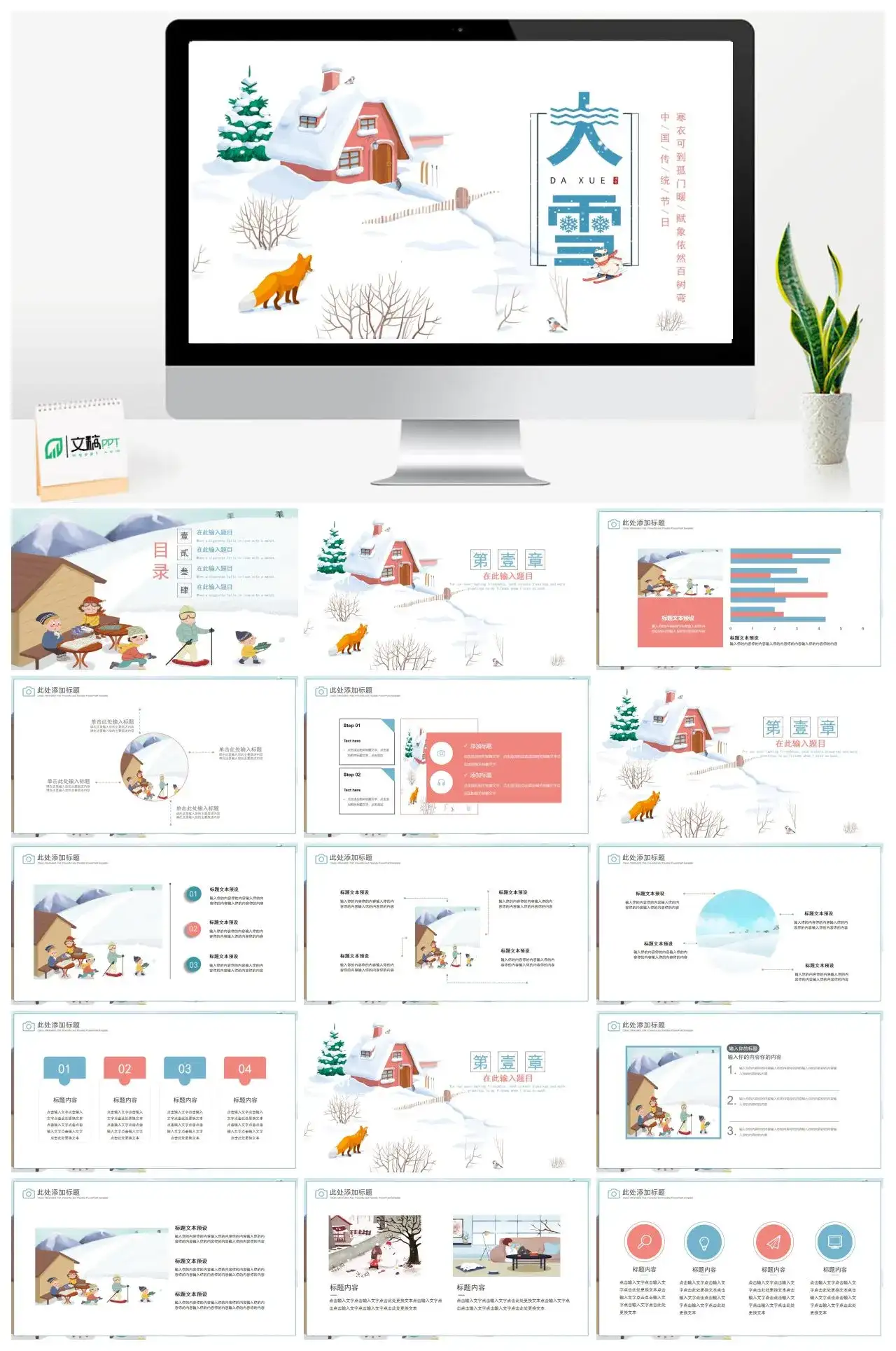 卡通大雪节气ppt
