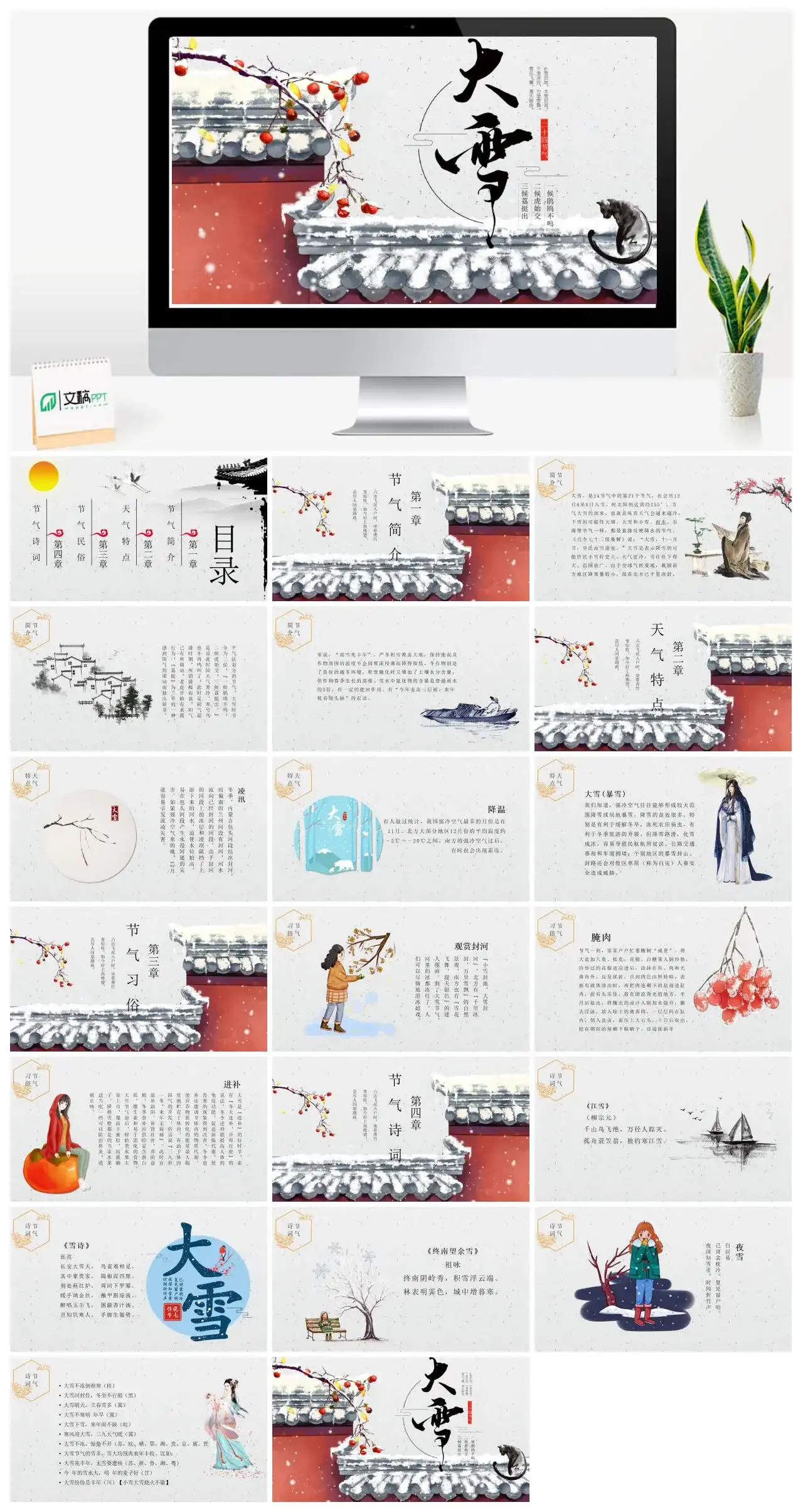 中国风大雪节气ppt模板