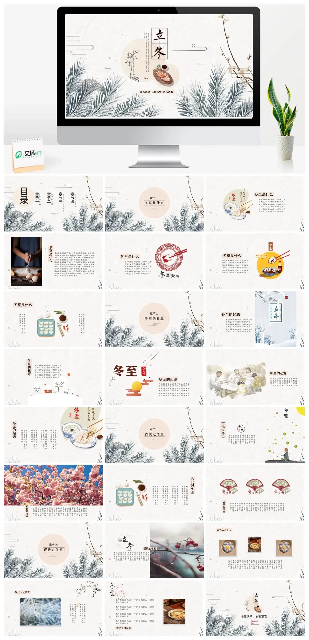 立冬棕色PPT模板