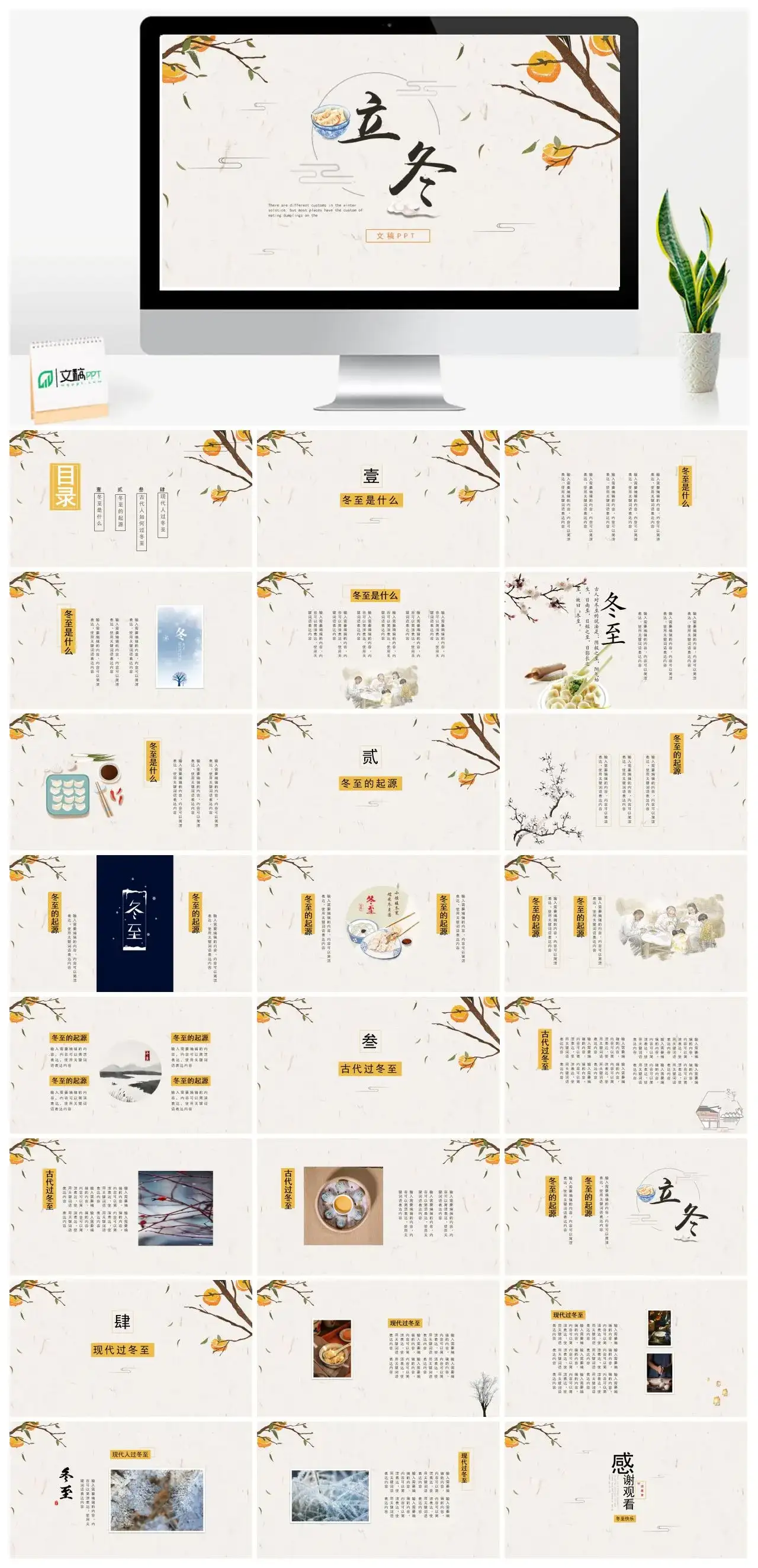 橙色立冬PPT模板