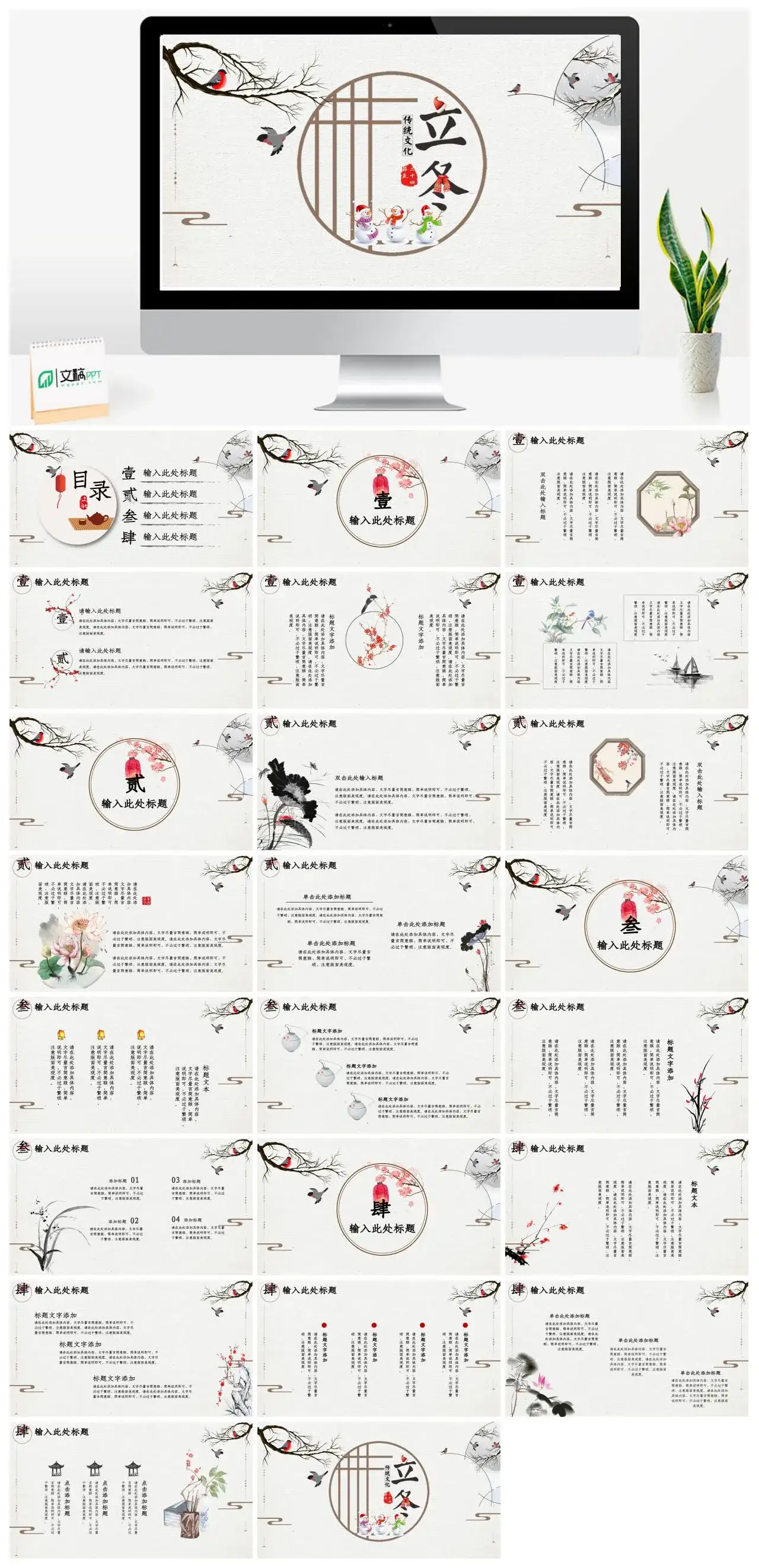 中国风立冬二十四节气PPT