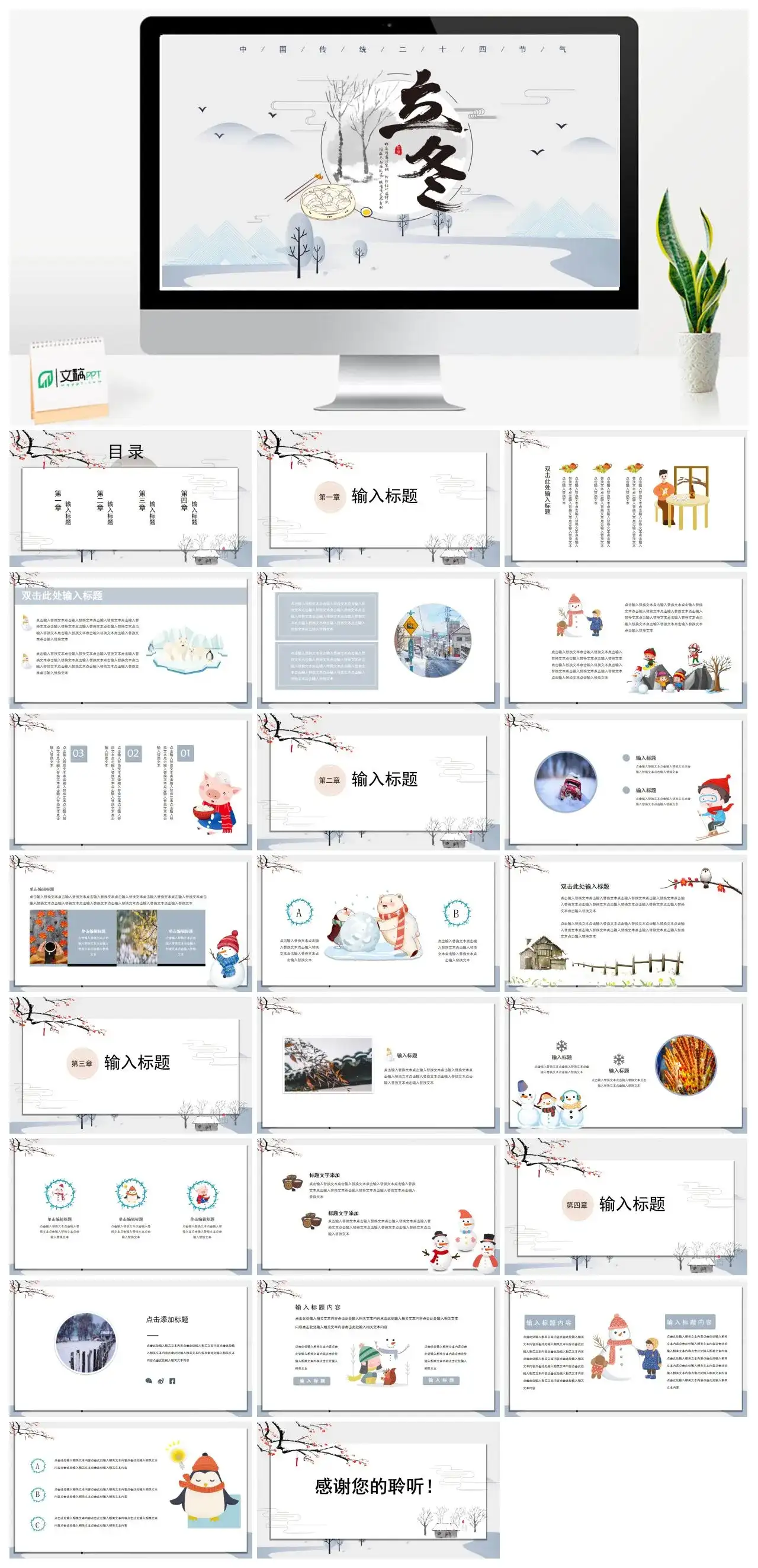 中国传统二十四节气立冬PPT