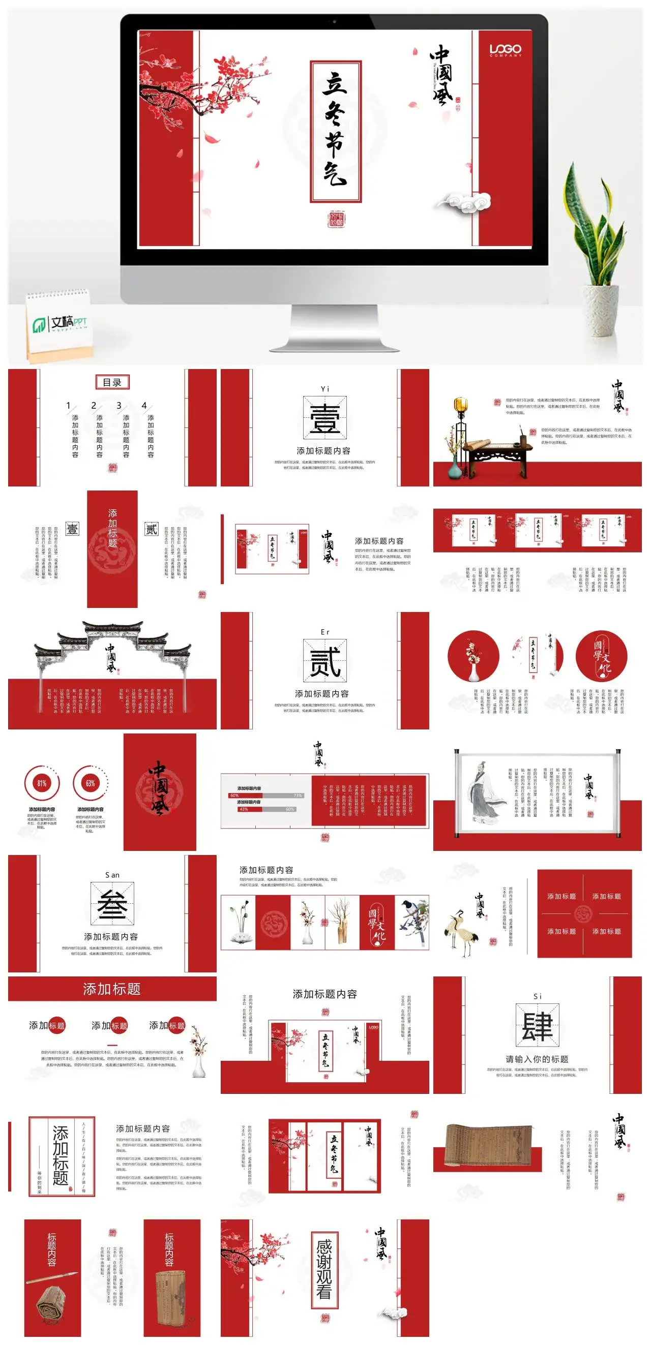 立冬中国风古风PPT模板