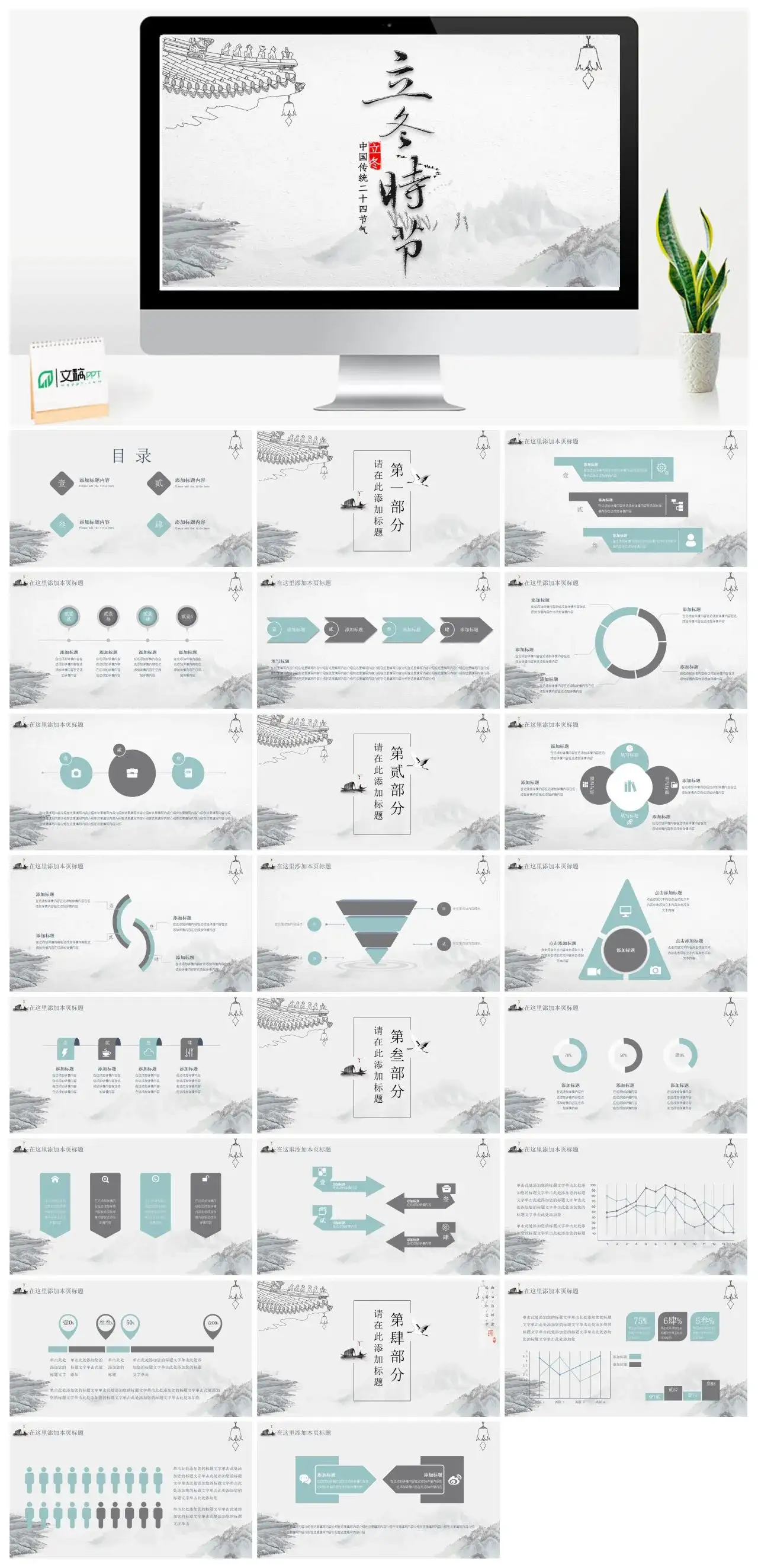 立冬水墨风PPT模板