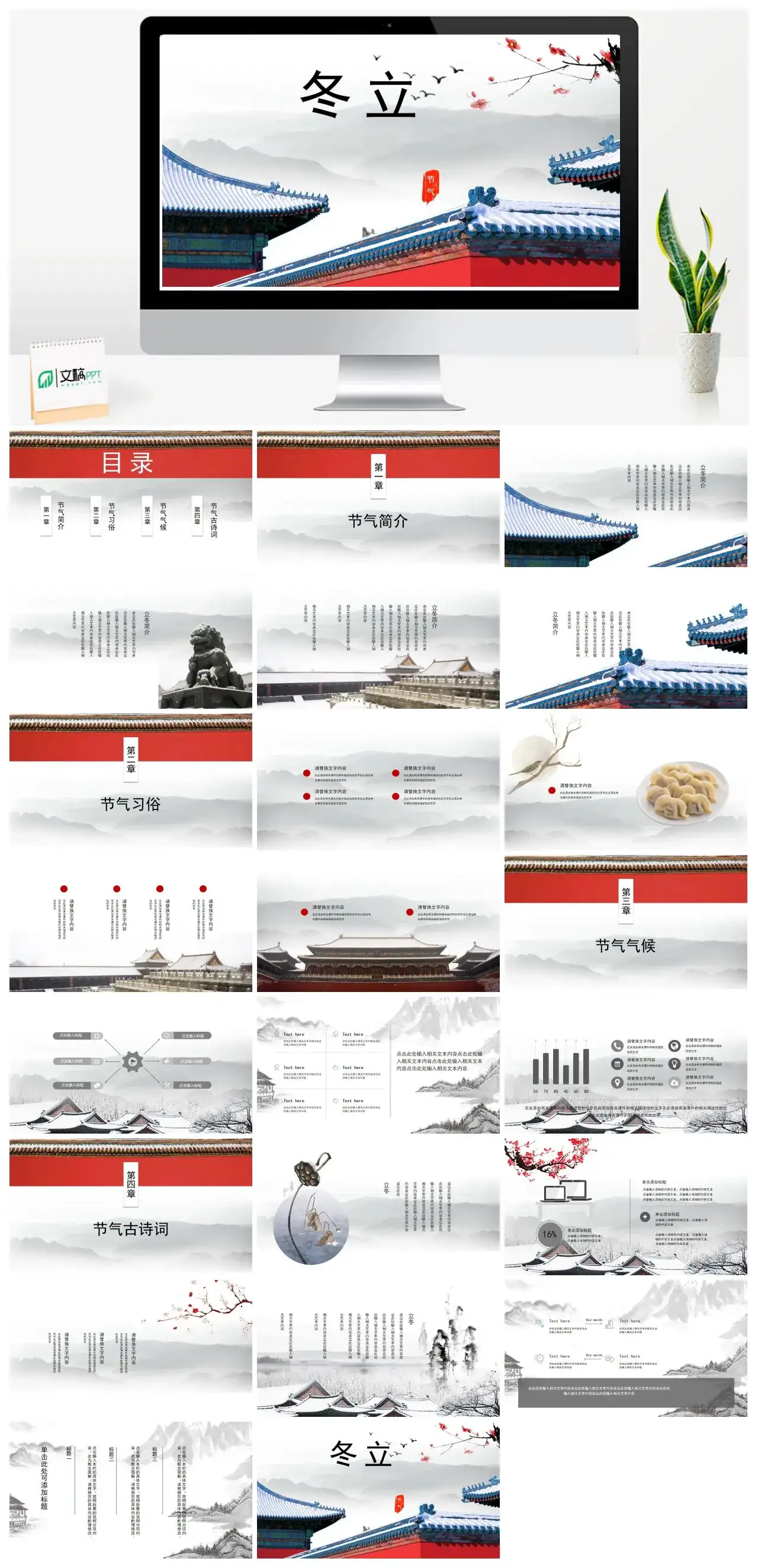立冬节气介绍PPT