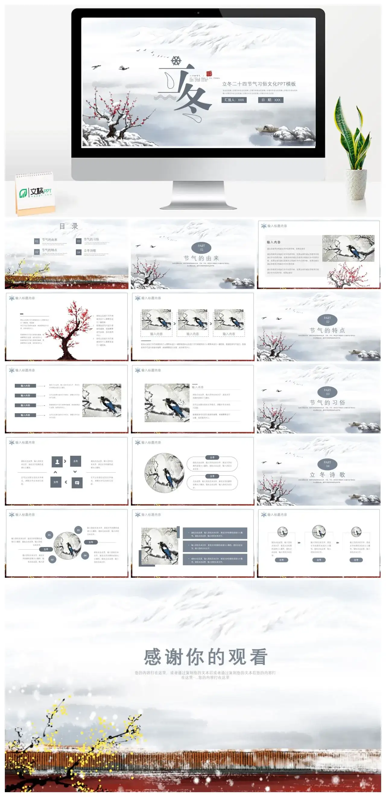 立冬二十四节气习俗文化PPT模板