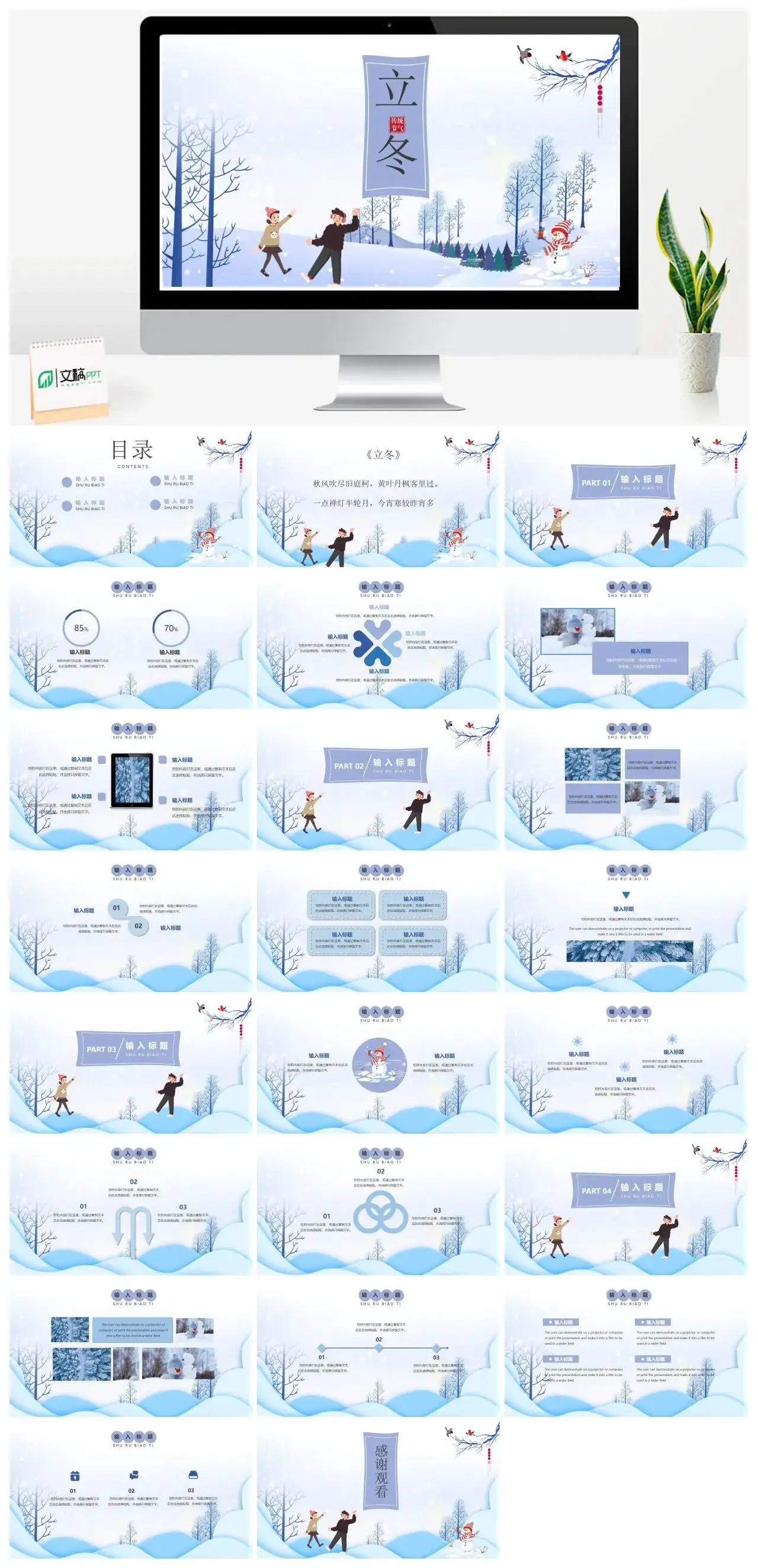 极简立冬PPT模板