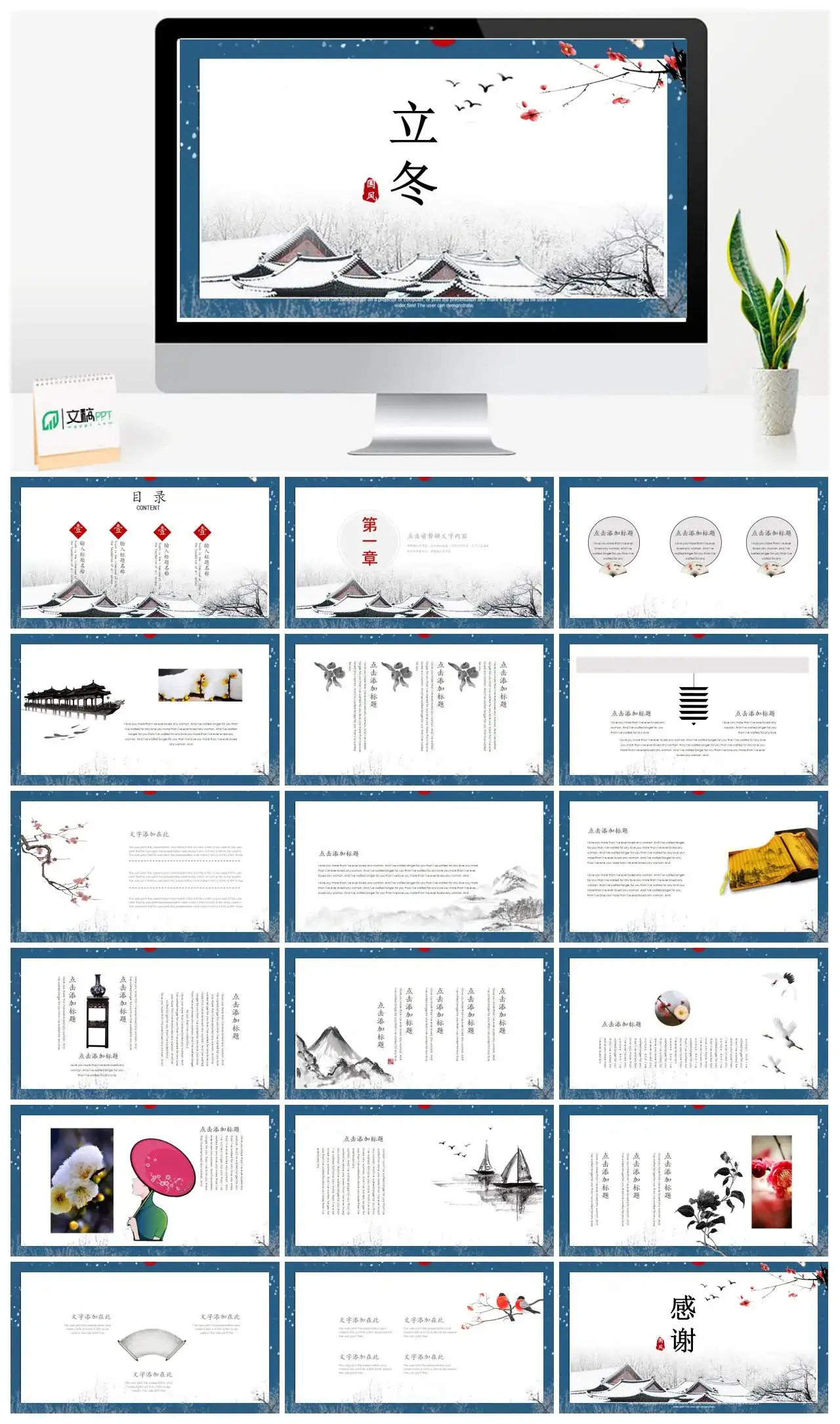 立冬冬天ppt模板下载