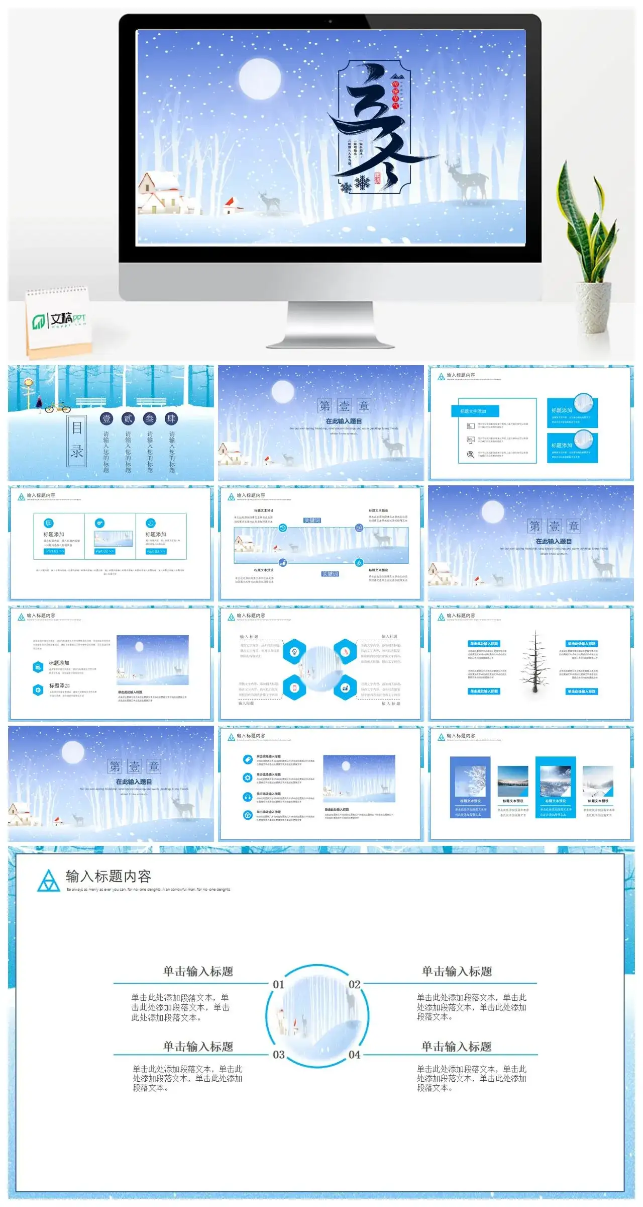 立冬传统节气PPT模板素材