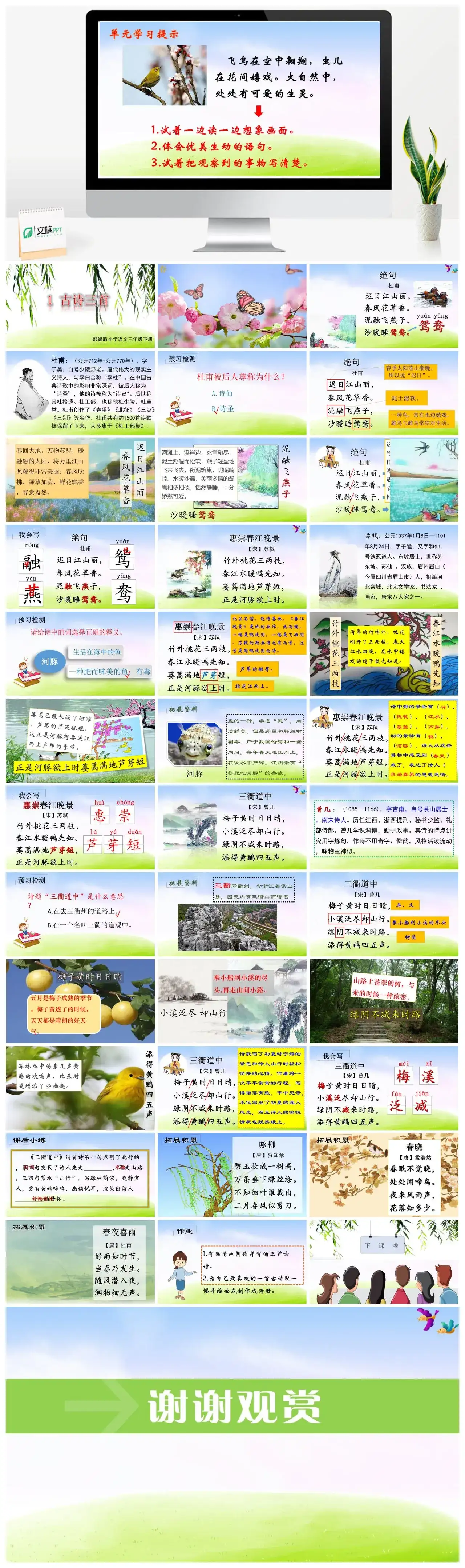 三年级语文课件下册课件二第一单元1古诗三首