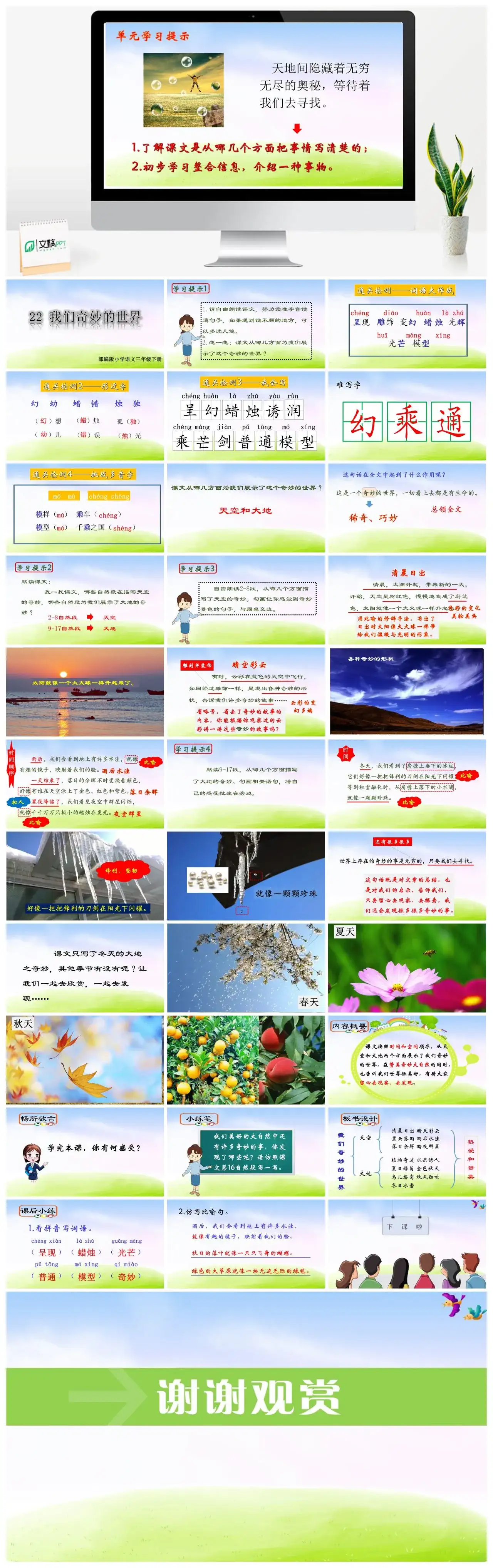 三年级语文课件下册课件二第七单元22我们奇妙的世界
