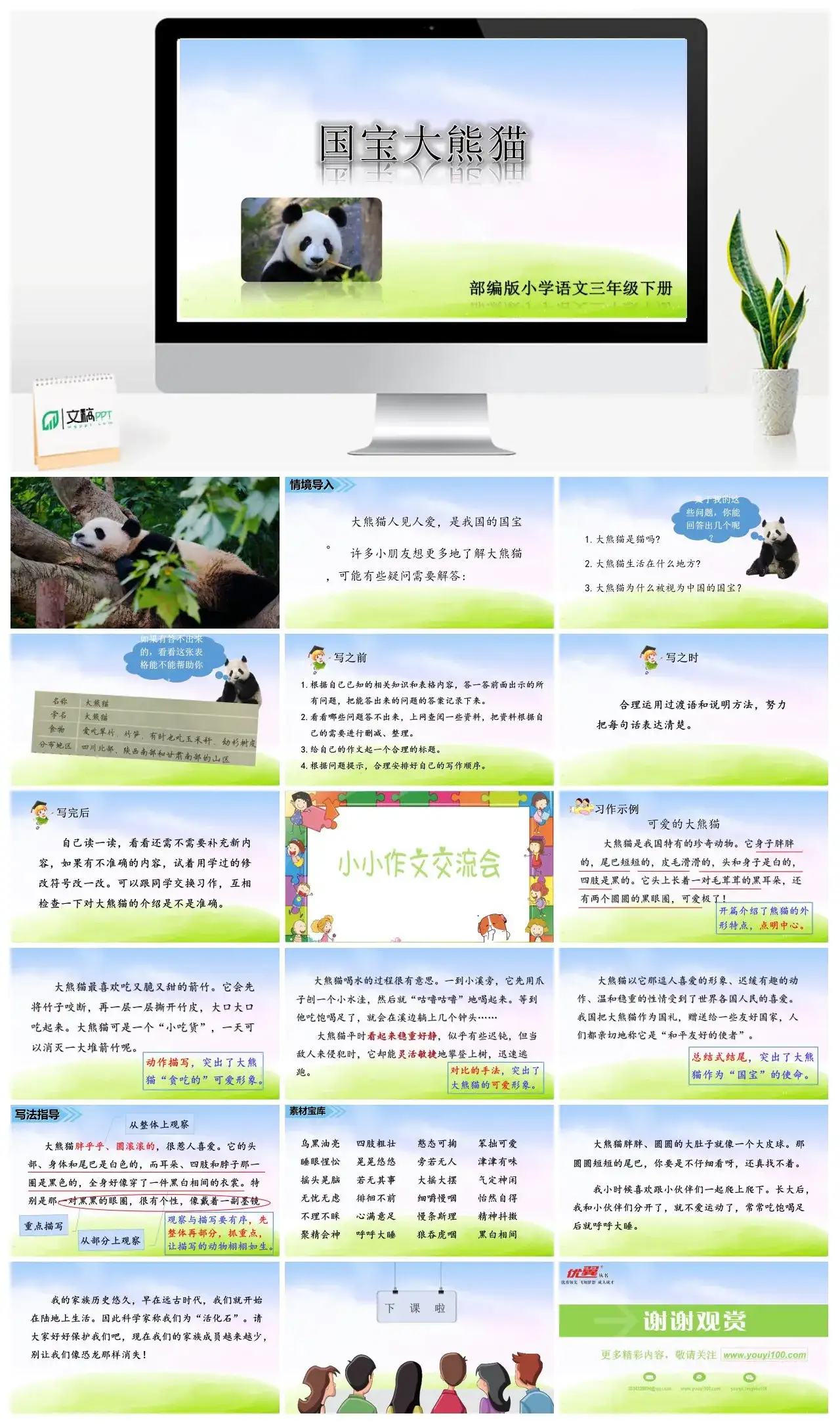 三年级语文课件下册课件二第七单元