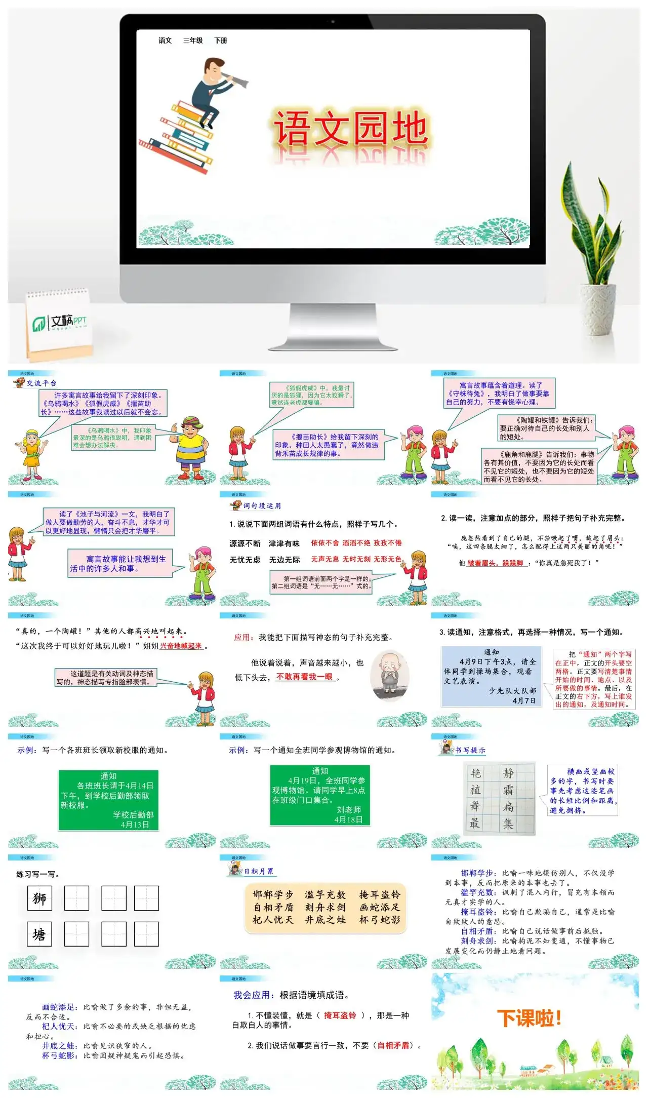 三年级语文课件下册课件一第二单元语文园地
