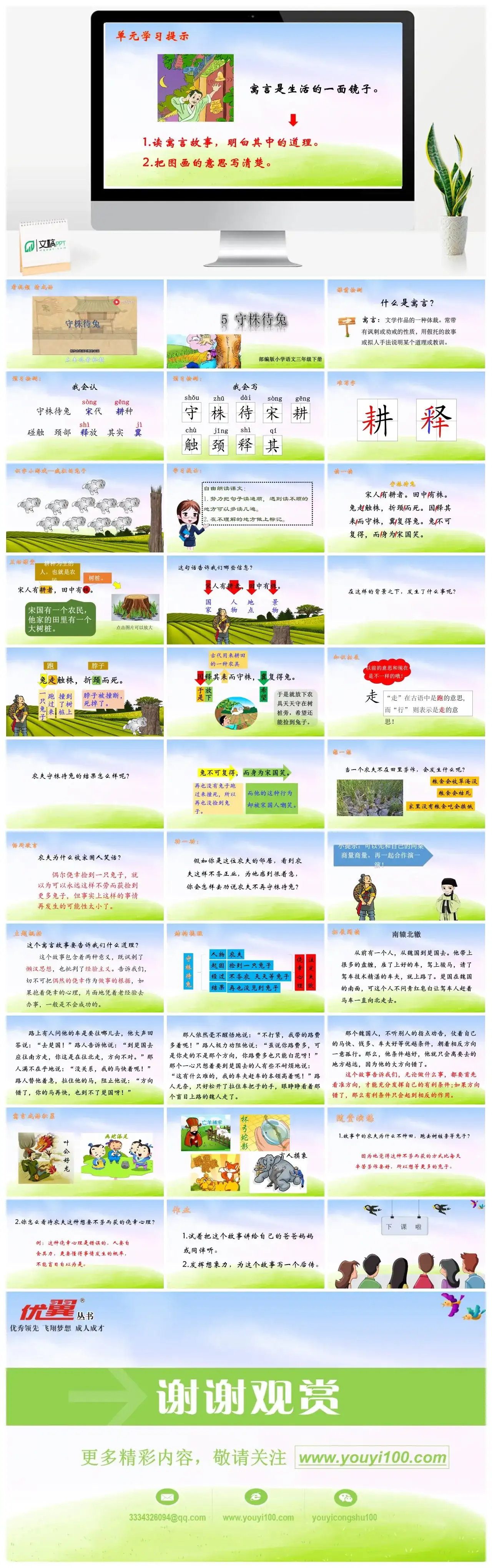 三年级语文课件下册课件二第二单元5守株待兔