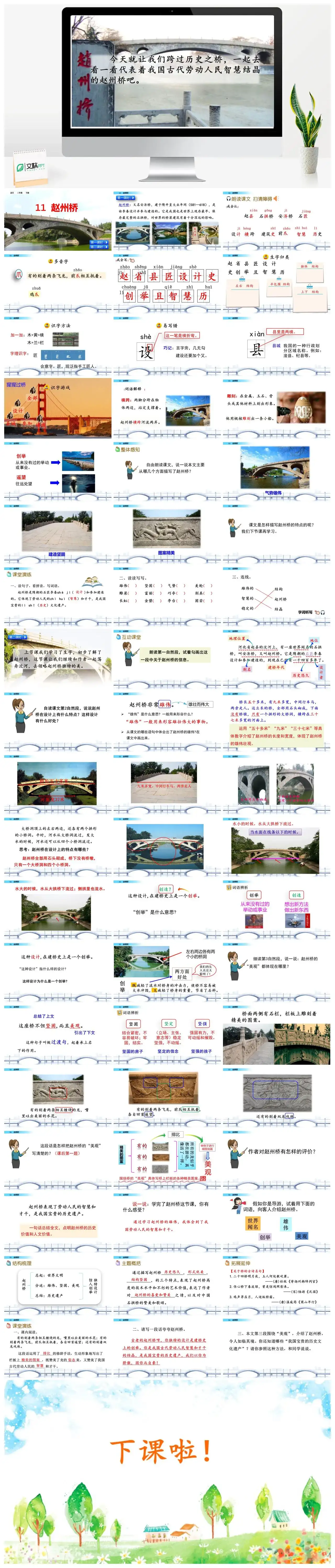 三年级语文课件下册课件一第三单元11赵州桥