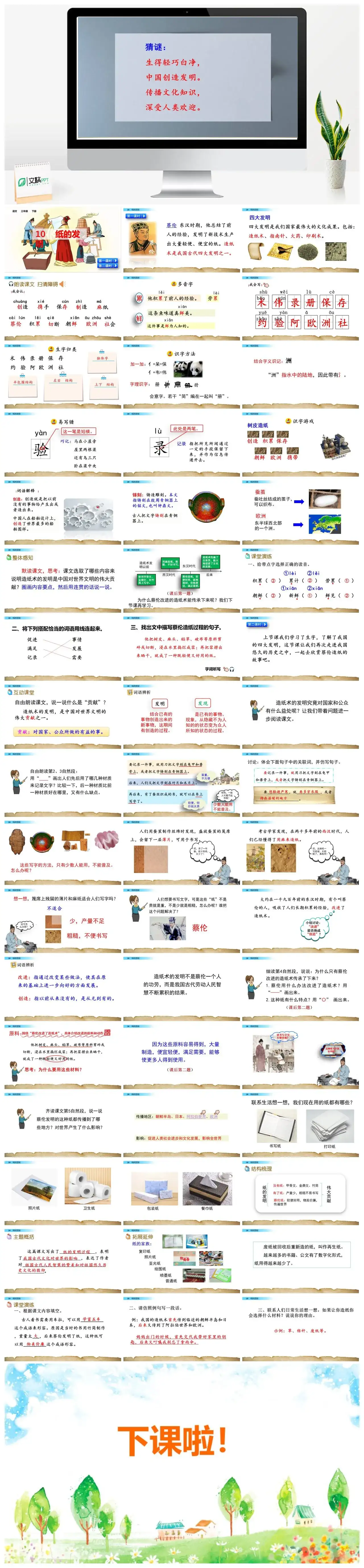 三年级语文课件下册课件一第三单元10纸的发明