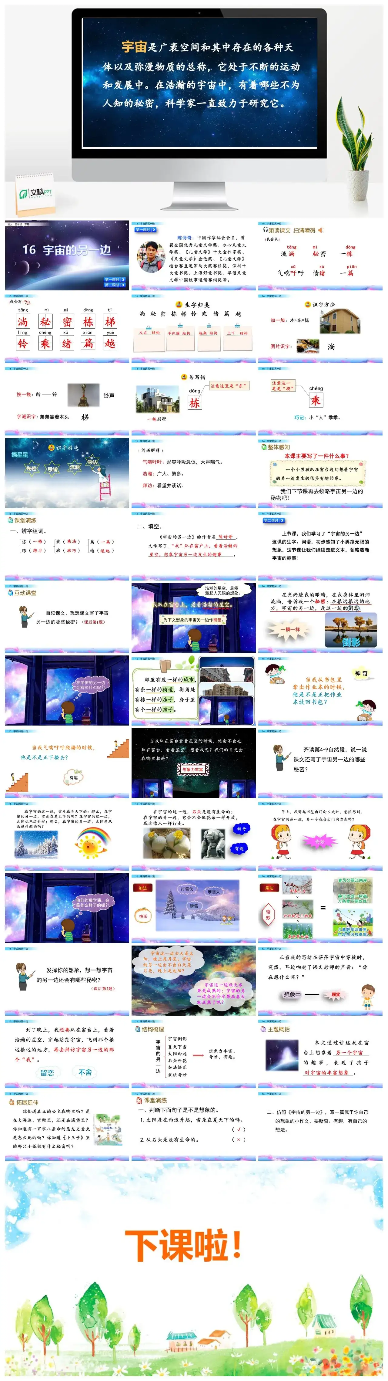 三年级语文课件下册课件一第五单元16宇宙的另一边