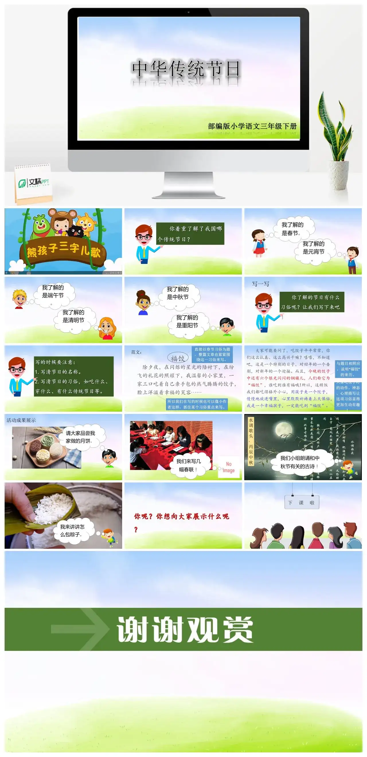 三年级语文课件下册课件二第三单元语文园地