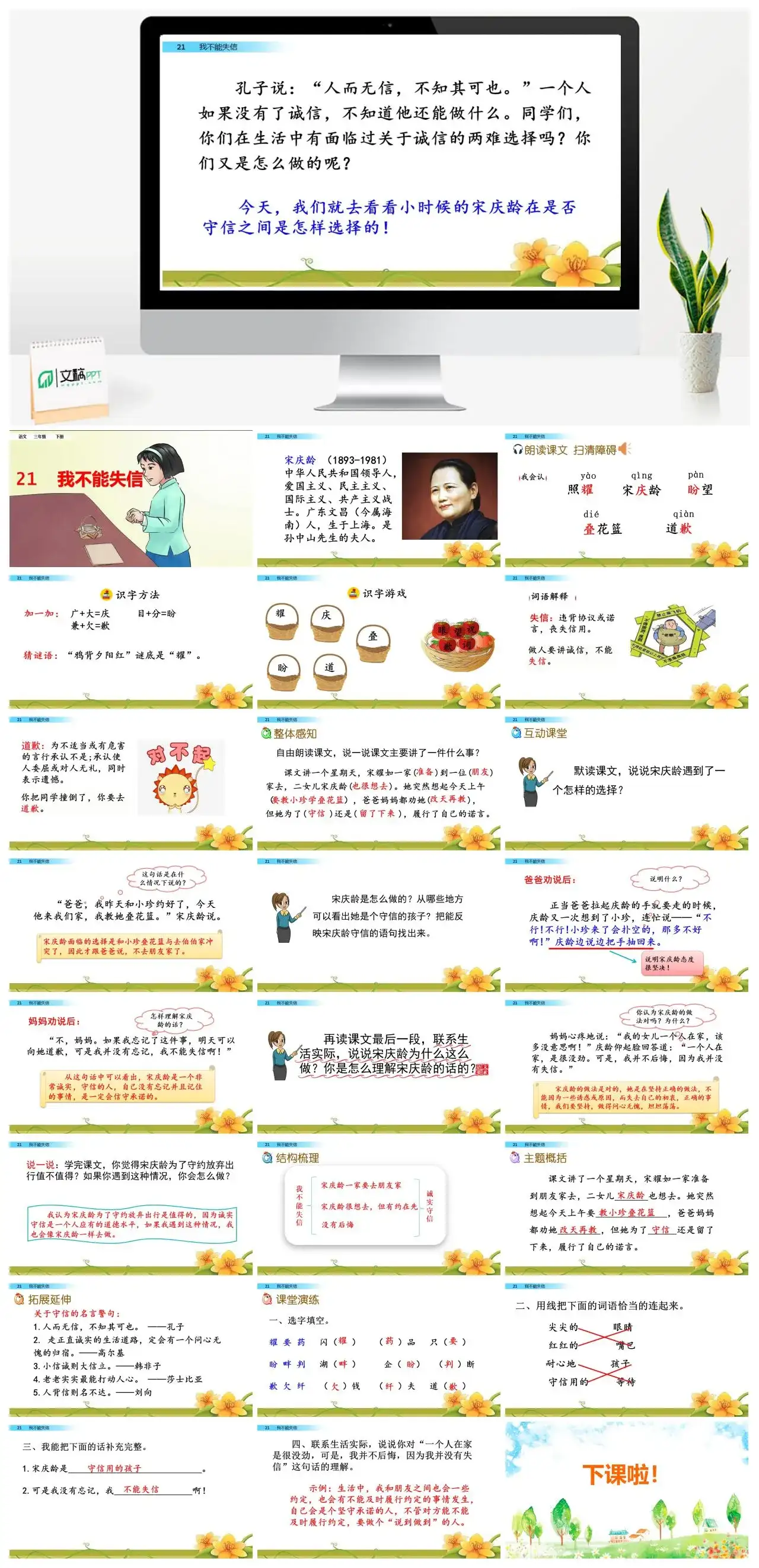 三年级语文课件下册课件一第六单元21我不能失信