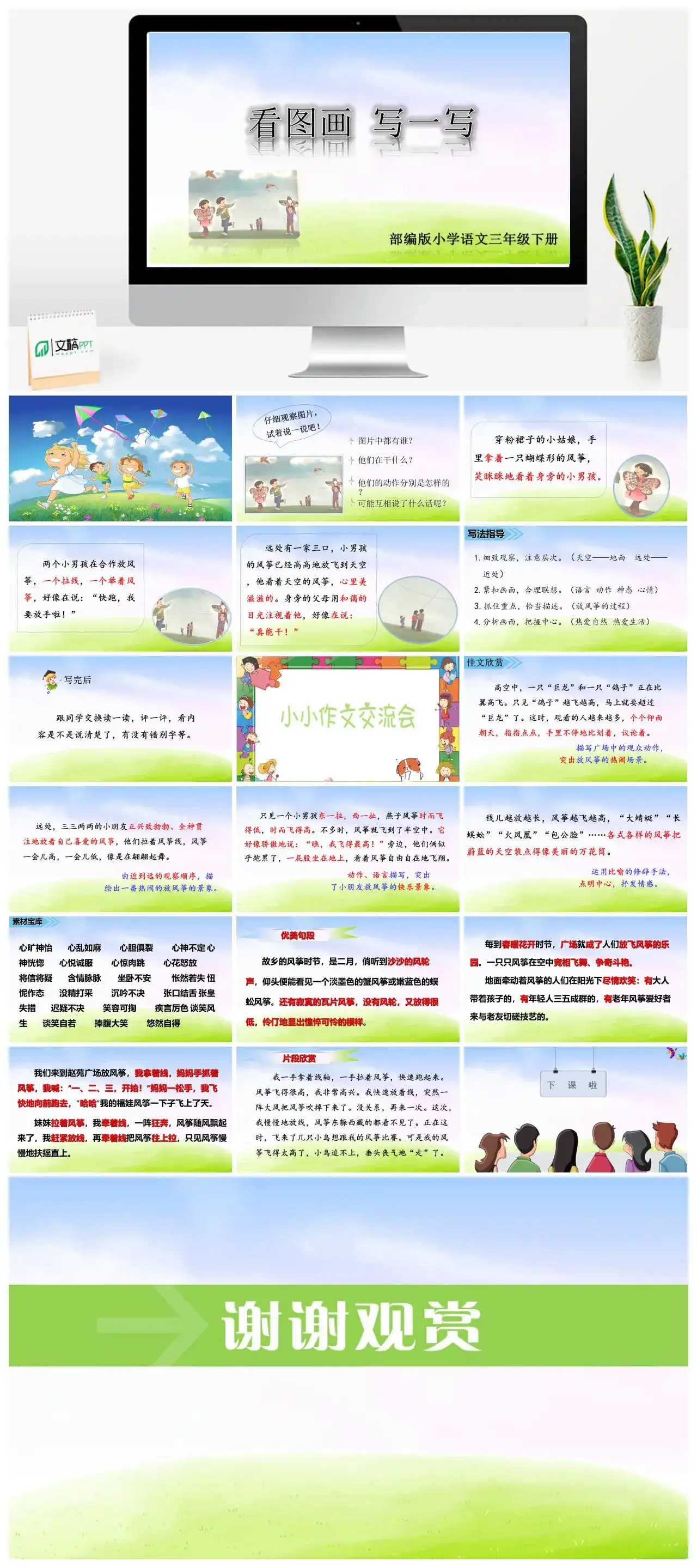 三年级语文课件下册课件二第二单元