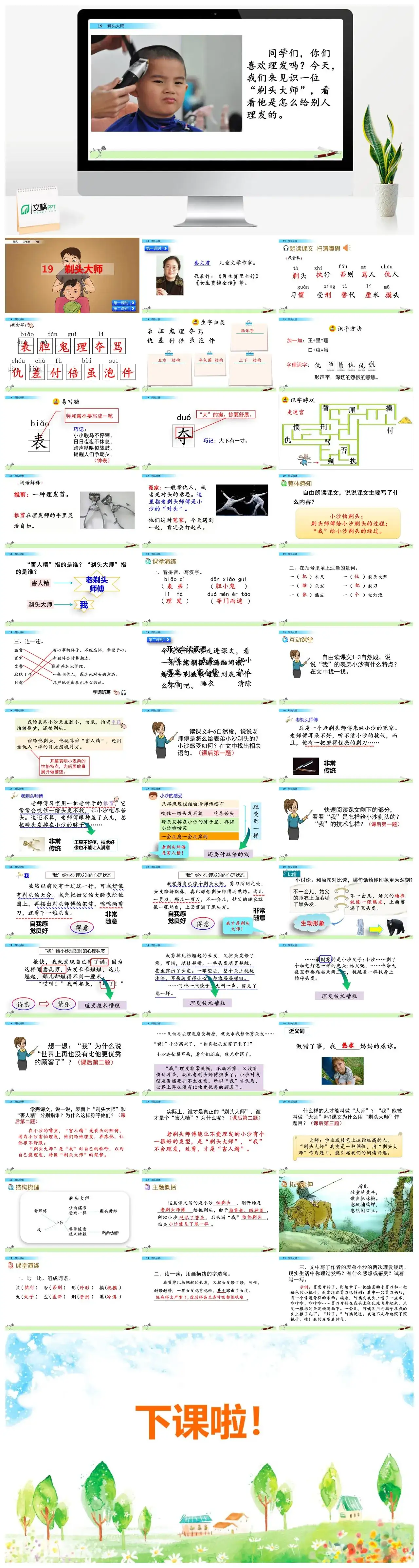 三年级语文课件下册课件一第六单元19剃头大师