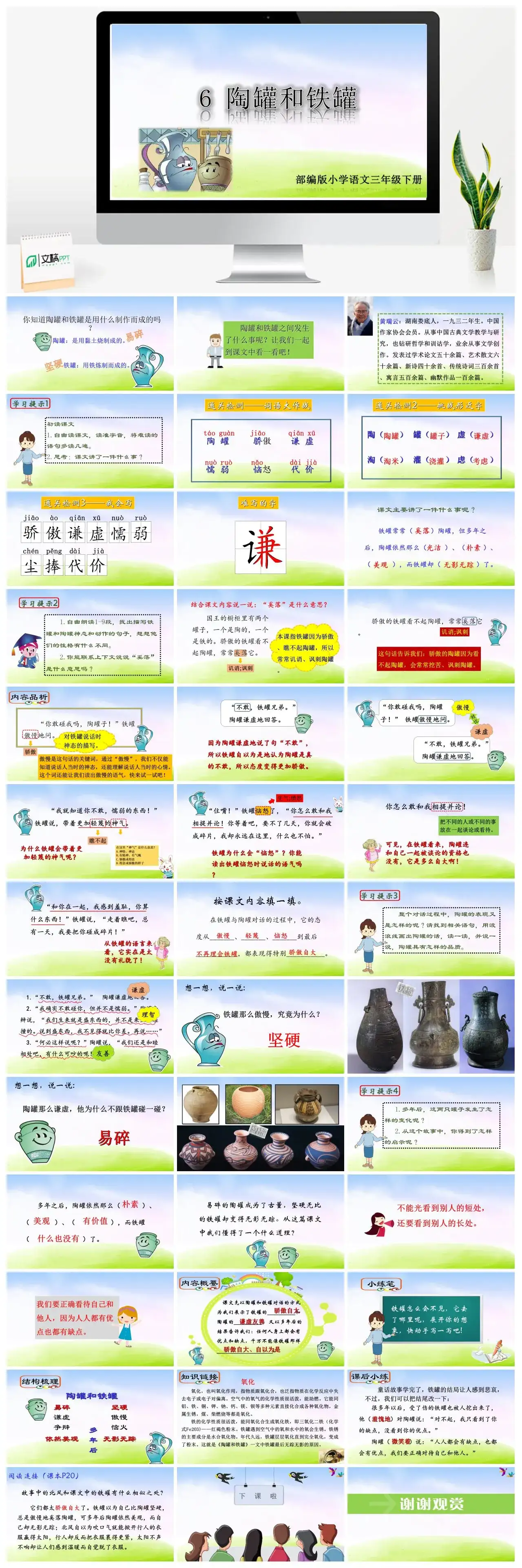 三年级语文课件下册课件二第二单元6陶罐和铁罐