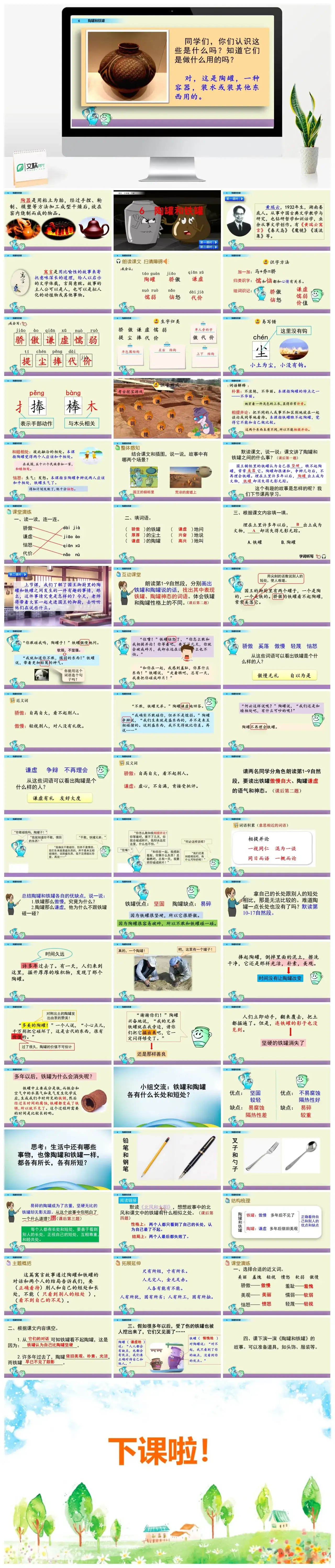 三年级语文课件下册课件一第二单元6陶罐和铁罐