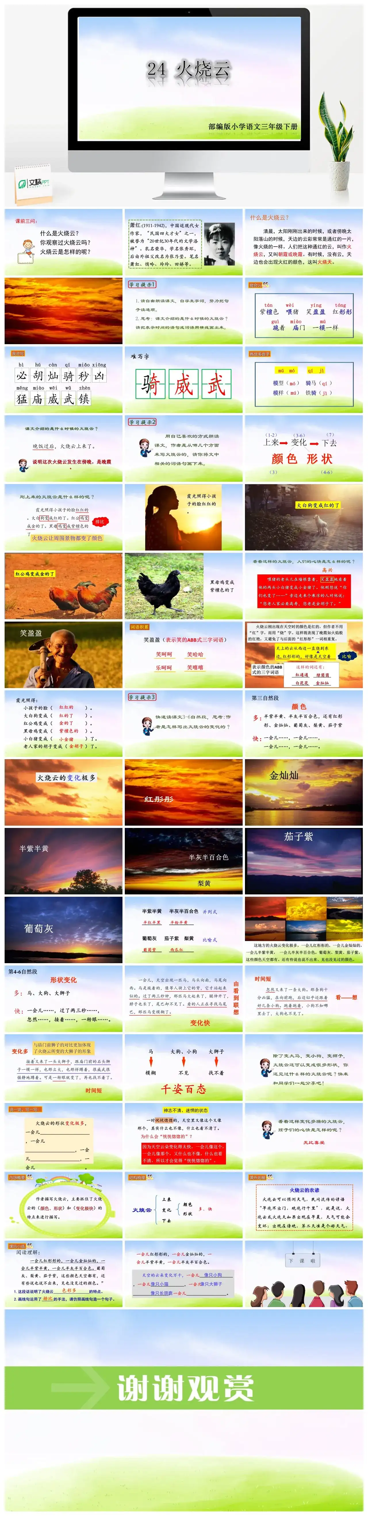 三年级语文课件下册课件二第七单元24火烧云