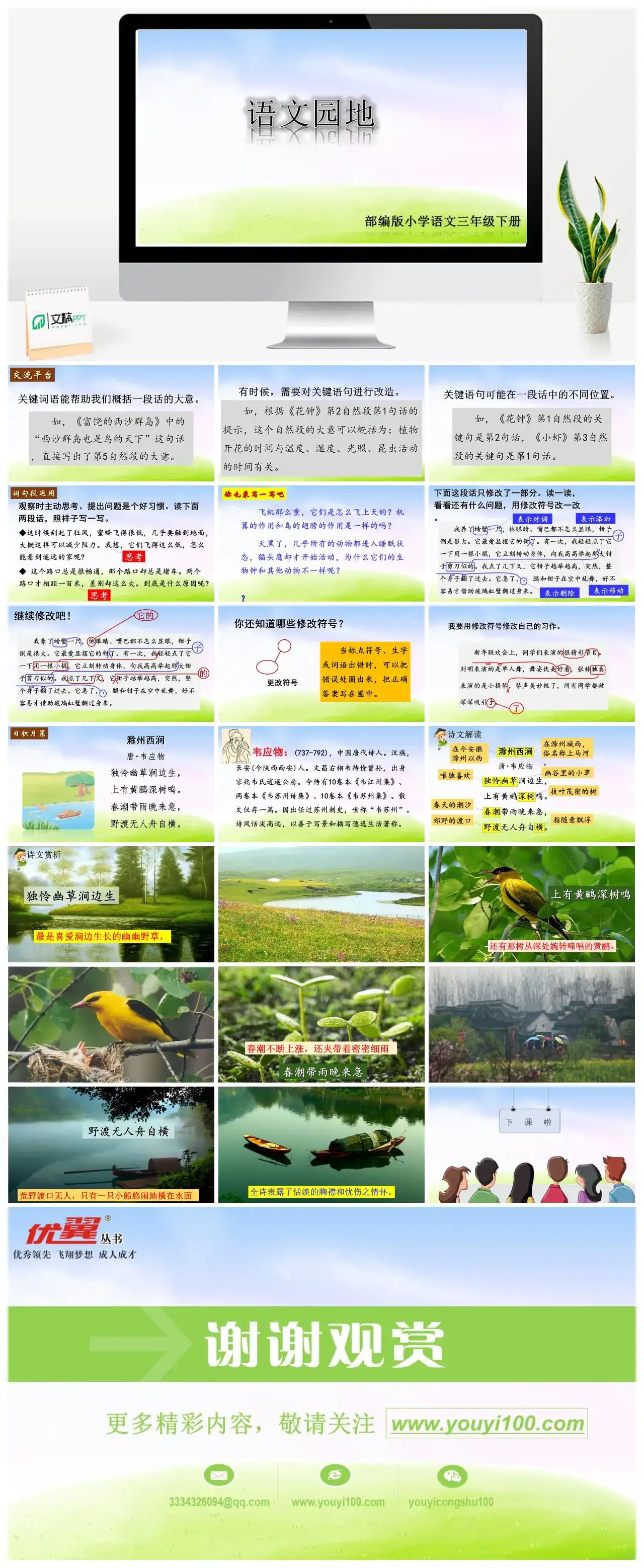 三年级语文课件下册课件二第四单元语文园地