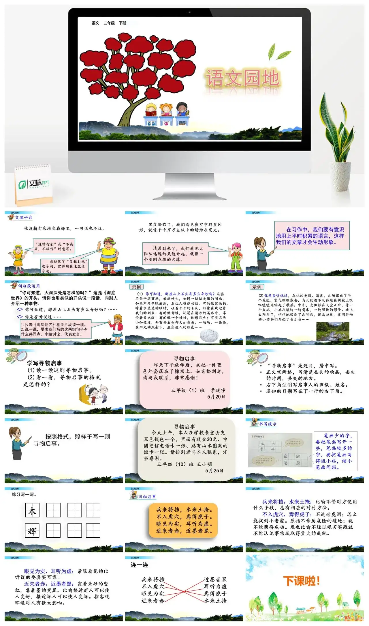 三年级语文课件下册课件一第七单元语文园地