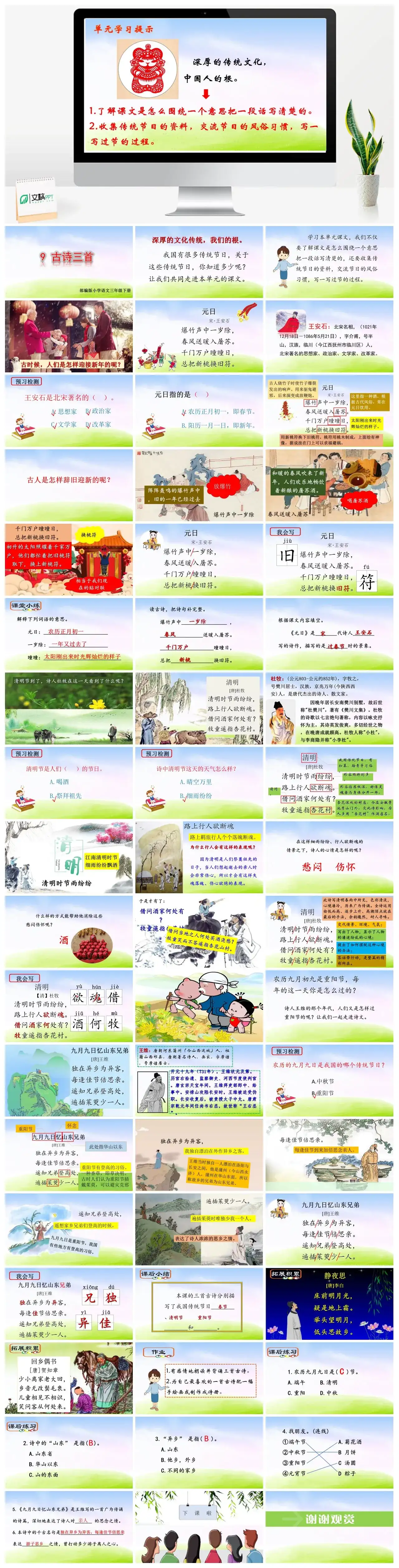 三年级语文课件下册课件二第三单元9古诗三首