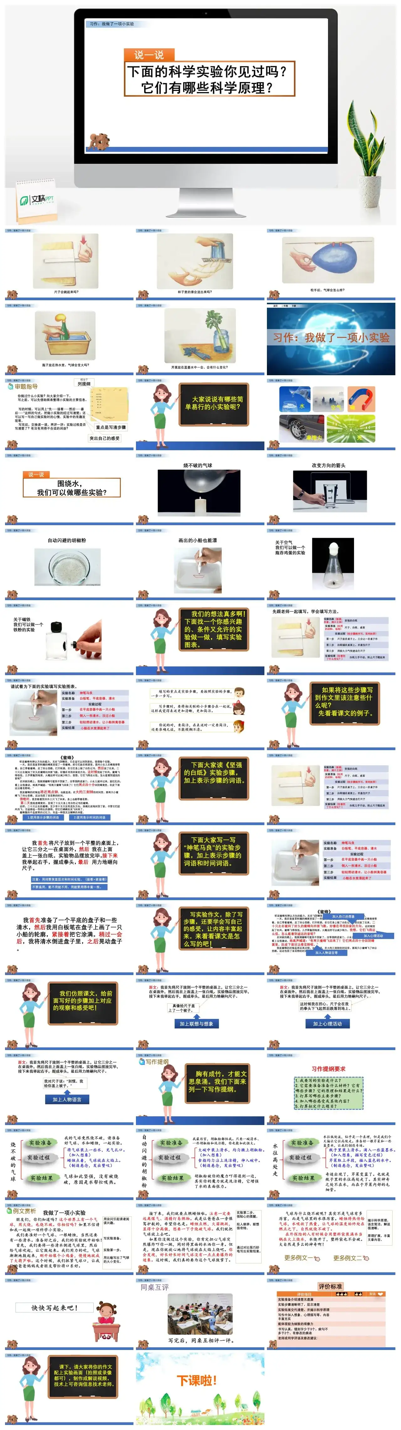 三年级语文课件下册课件一第四单元习作：我做了一项小实验