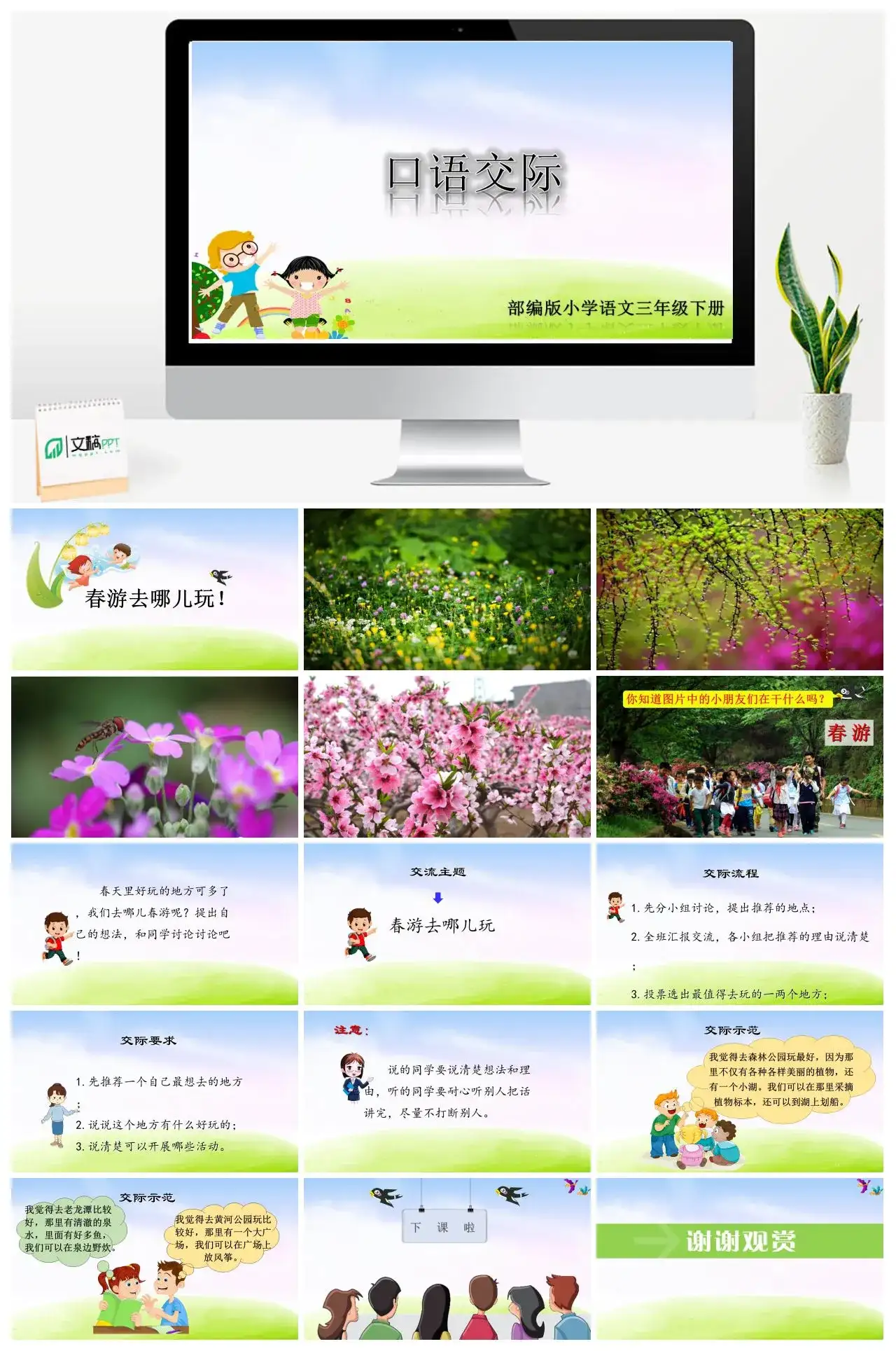 三年级语文课件下册课件二第一单元语文园地