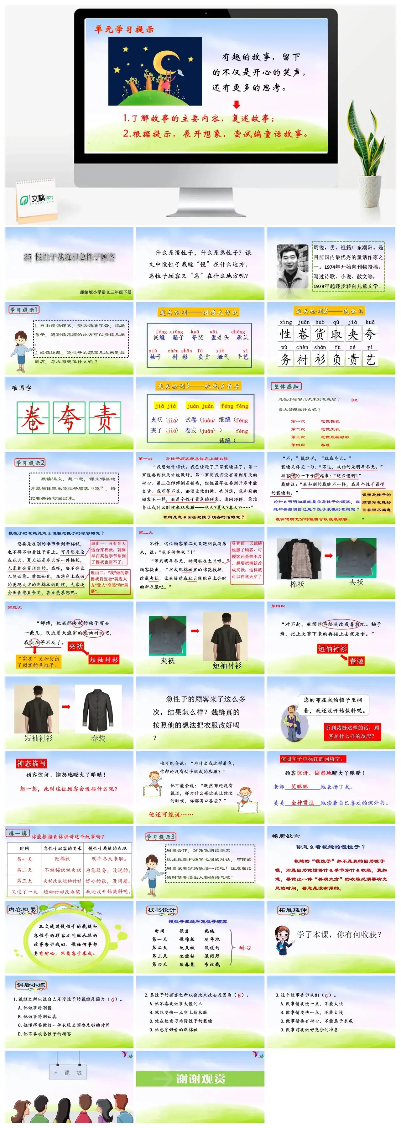 三年级语文课件下册课件二第八单元25慢性子裁缝和急性子顾客