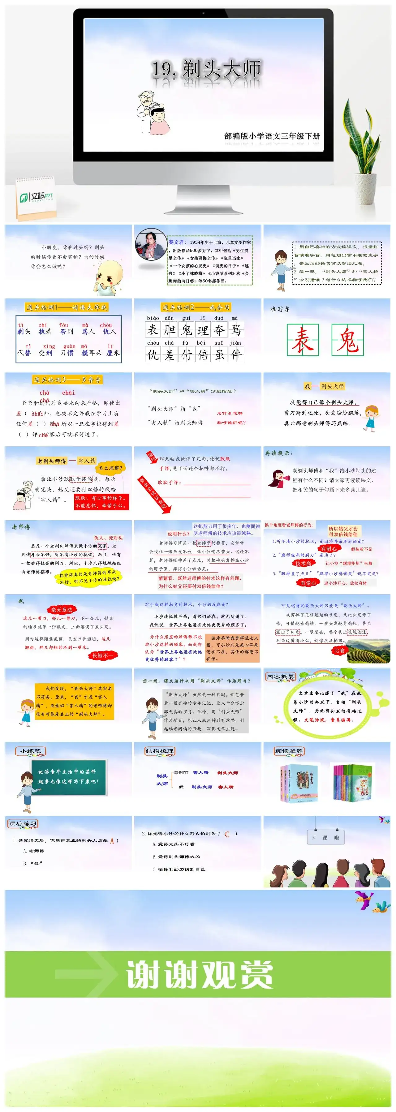 三年级语文课件下册课件二第六单元19剃头大师