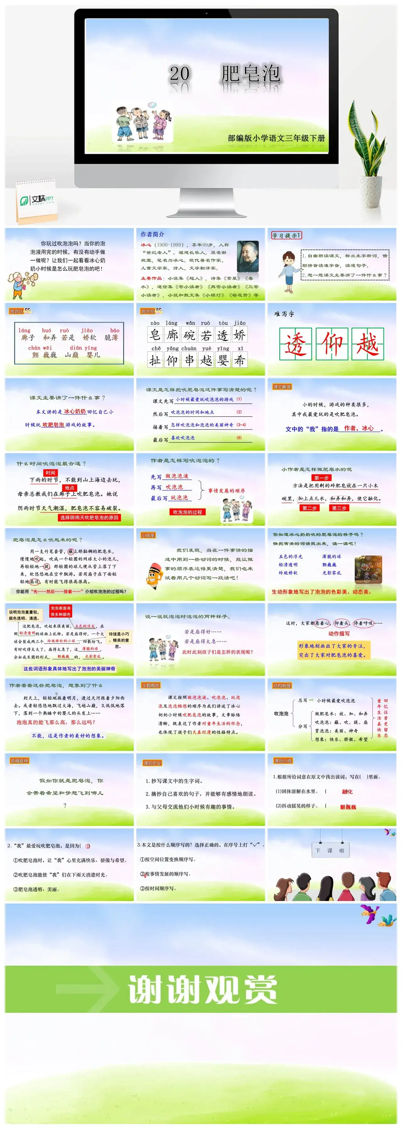 三年级语文课件下册课件二第六单元20肥皂泡