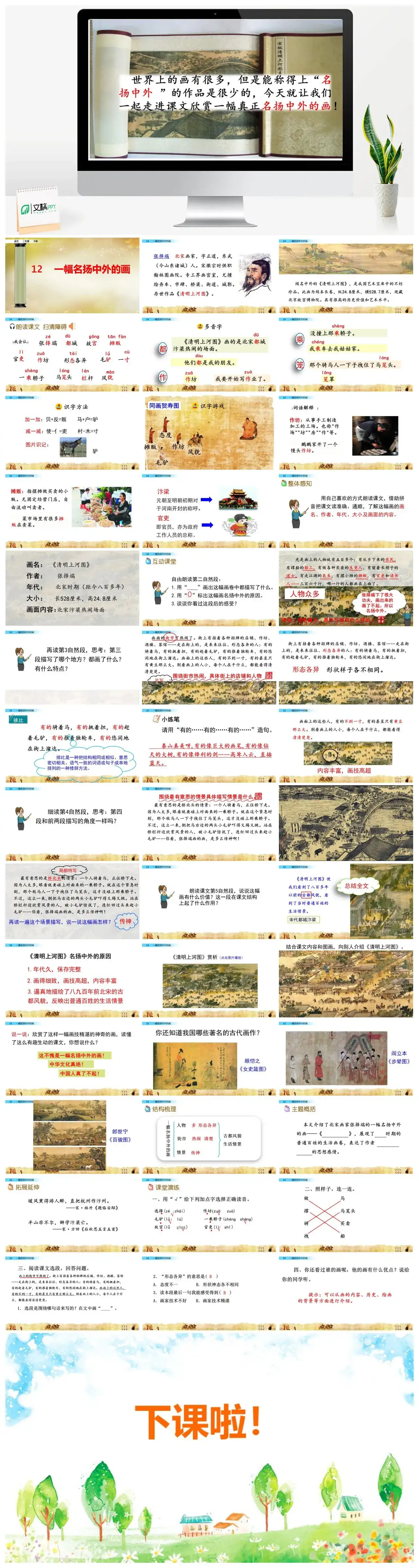 三年级语文课件下册课件一第三单元12一幅名扬中外的画